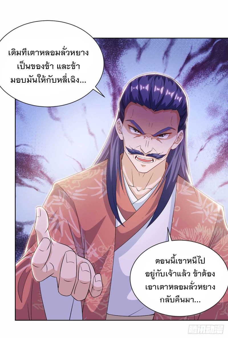 Dominate The Three Realms ตอนที่ 172 หน้า 16