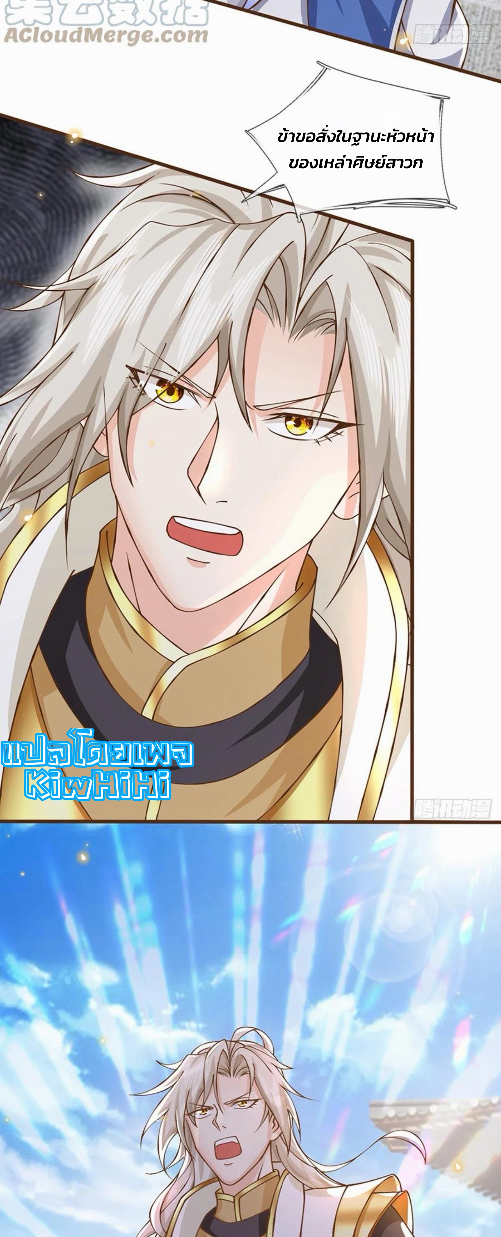 ระบบทางเลือกระดับพระเจ้า ข้าไม่สามารถแข็งแกร่งขึ้นในแบบที่ข้าต้องการได้ ตอนที่ 10 หน้า 8