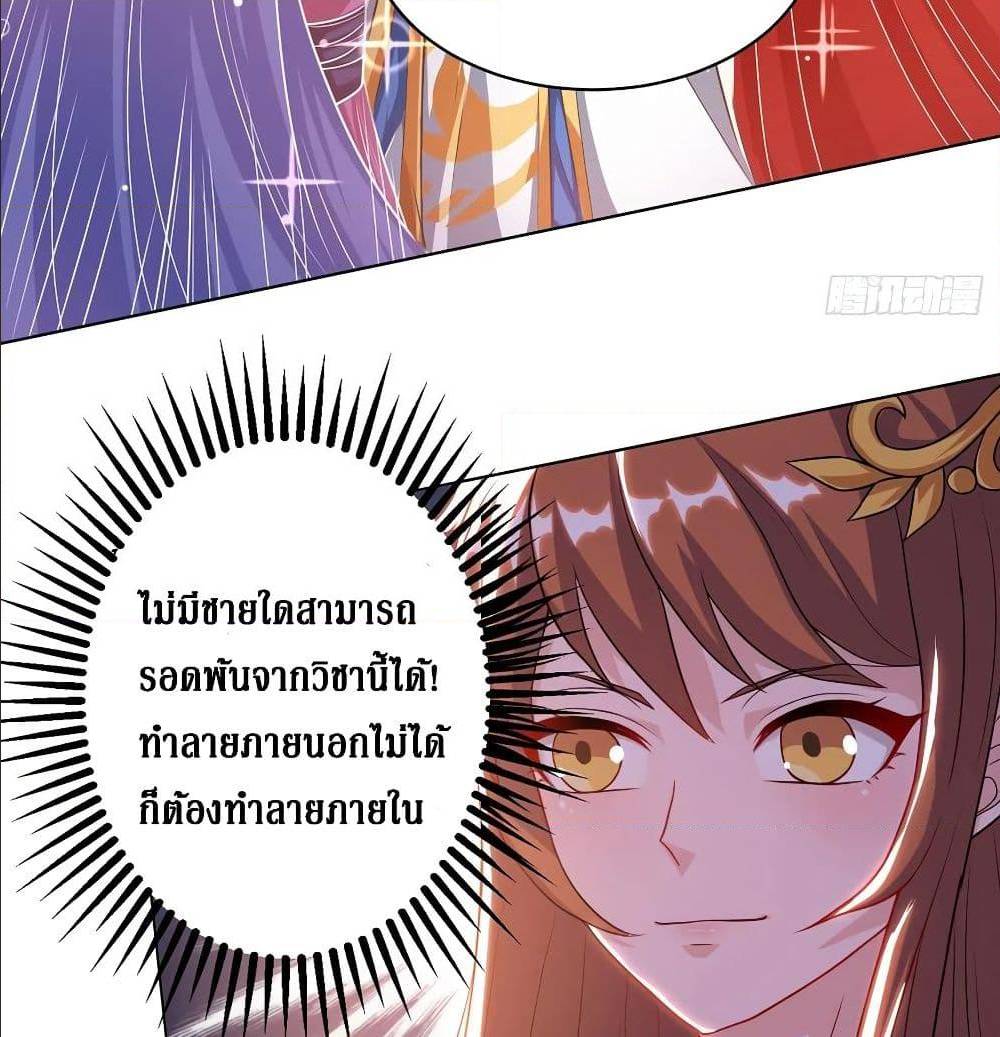 Dominate The Three Realms ตอนที่ 112 หน้า 39