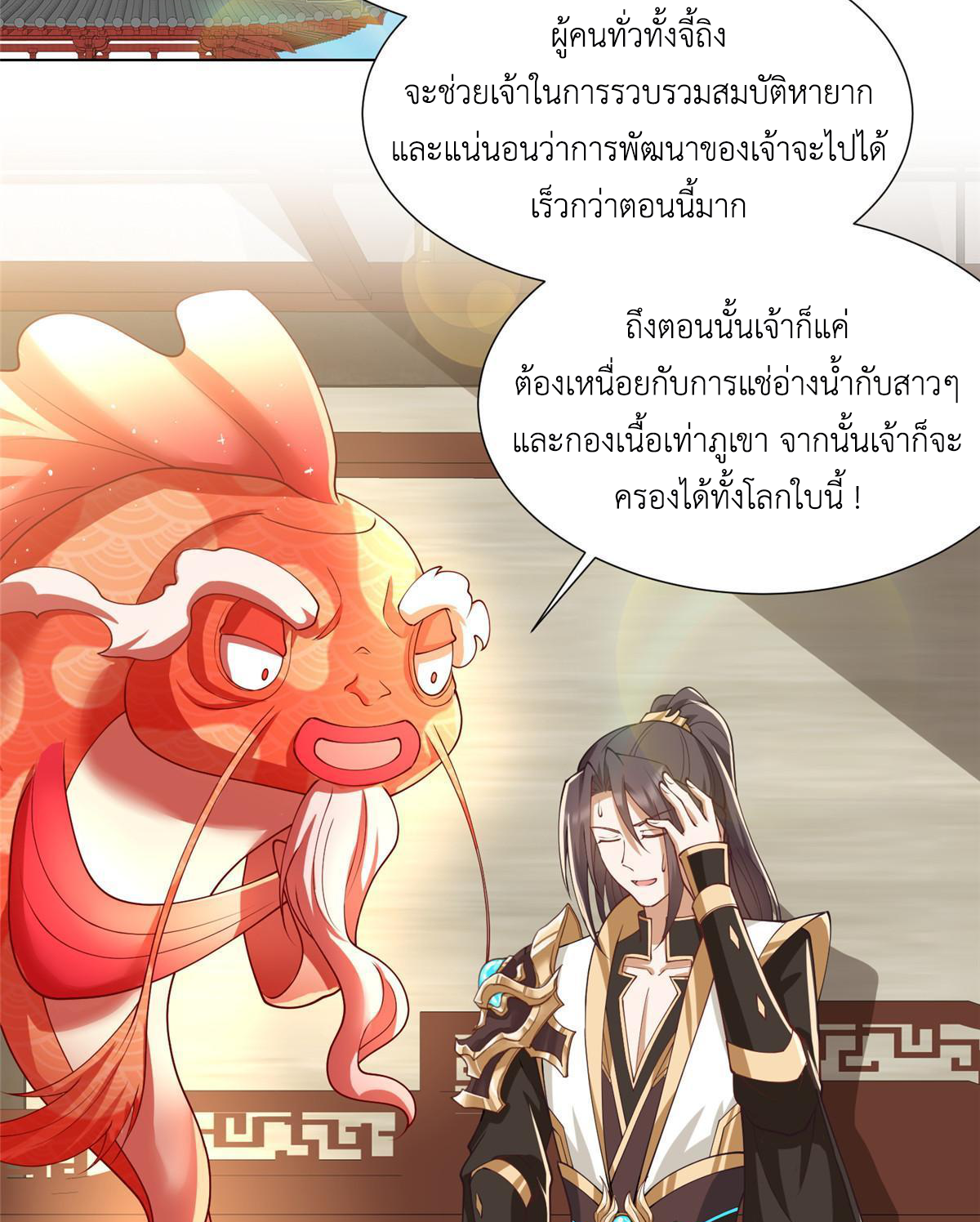 (ชนจีน) Dragon Master (จูหมิง นักรบเซียนมังกร) ตอนที่ 190 หน้า 25