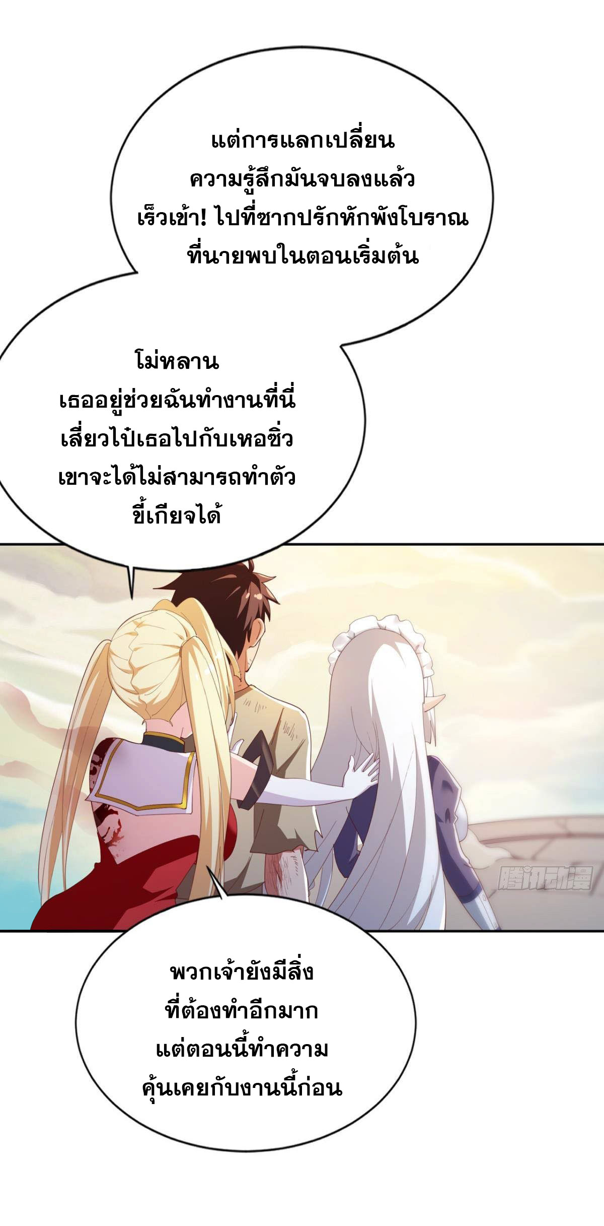 แก้วิกฤตแห่งสวรรค์ ตอนที่ 37 หน้า 9