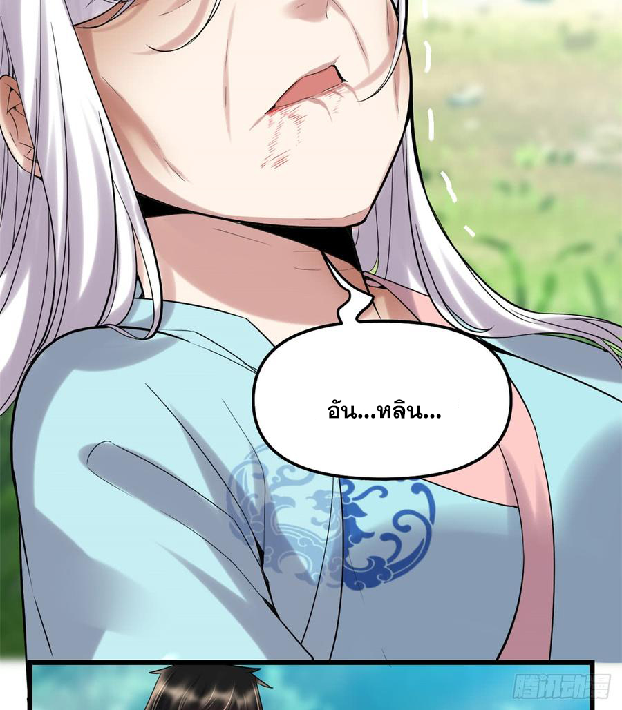 นี่น่ะหรือ....ระบบบำเพ็ญเซียน? ตอนที่ 59 หน้า 47