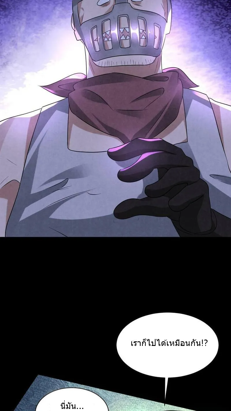 Overly Ferocious of Being Cautious ตอนที่ 80 หน้า 4