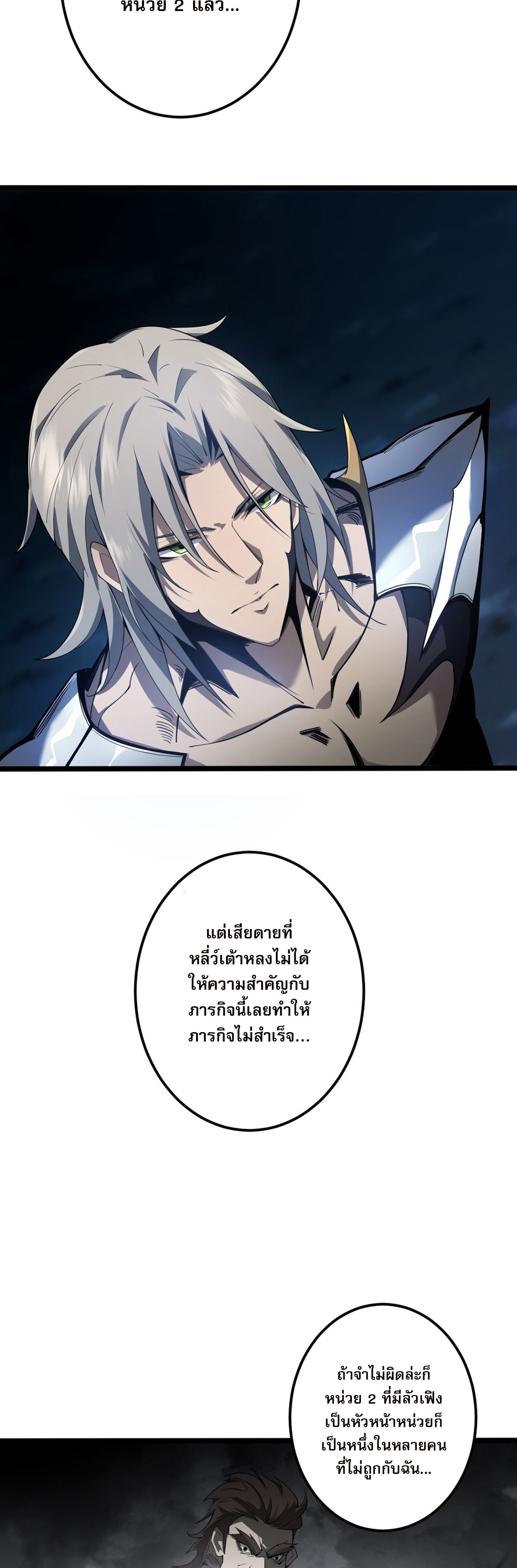 จอมราชันย์แห่งป่าผู้คืนชีพ ตอนที่ 4 หน้า 30