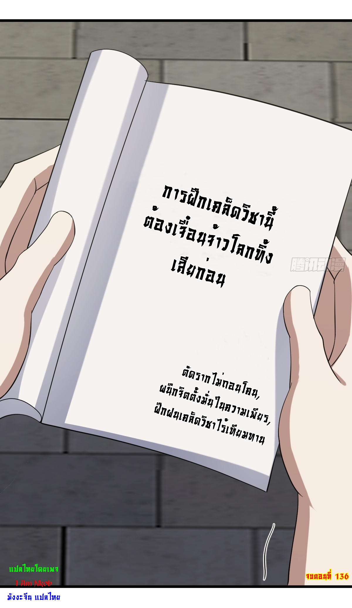 เก็บตัวร้อยปี จากนี้พี่ขอเทพ! INVINCIBLE AFTER A HUNDRED YEARS OF SECLUSION ตอนที่ 137 หน้า 39