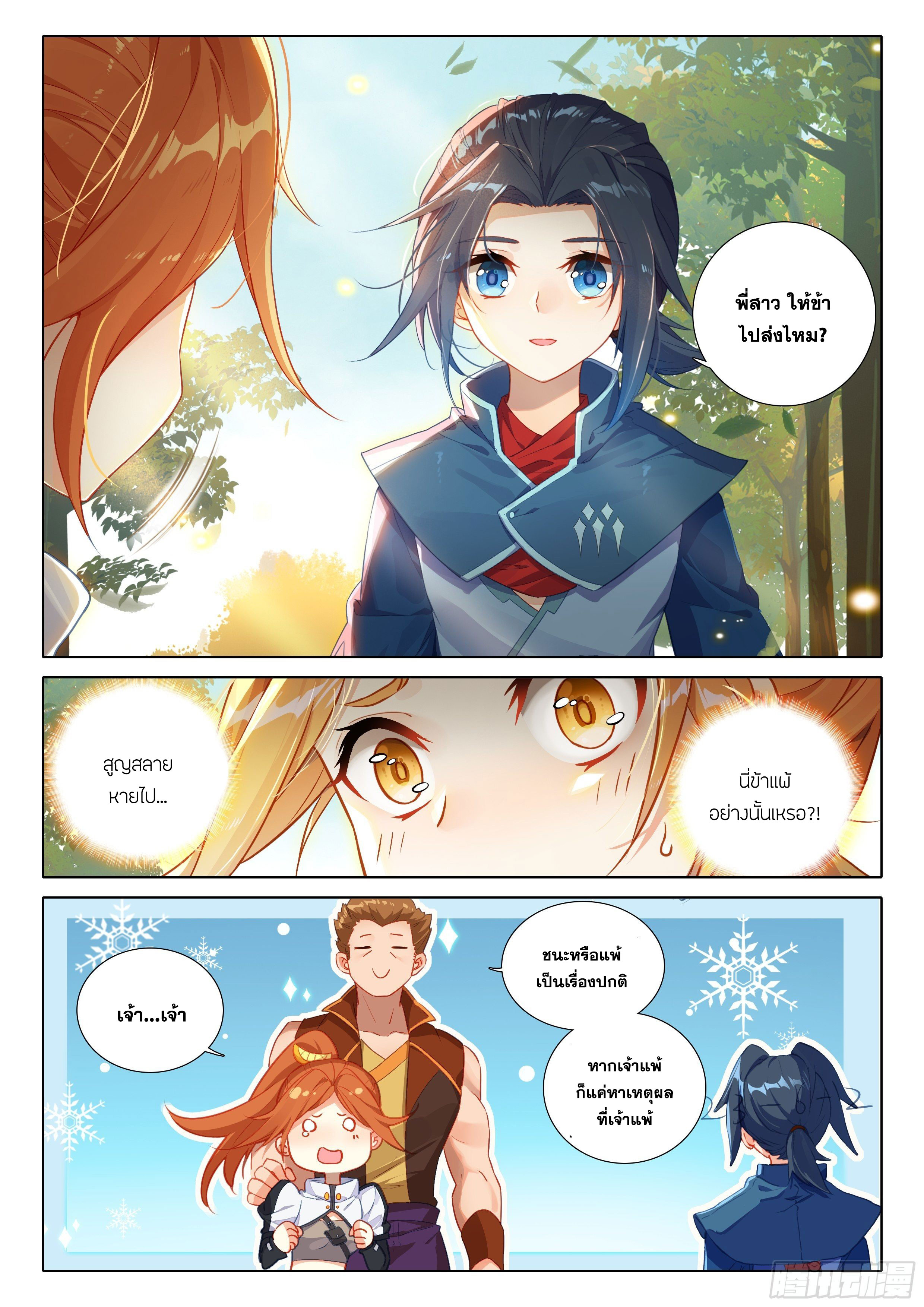 Douluo Dalu 5 - Rebirth of Tang san ตอนที่ 26 หน้า 6