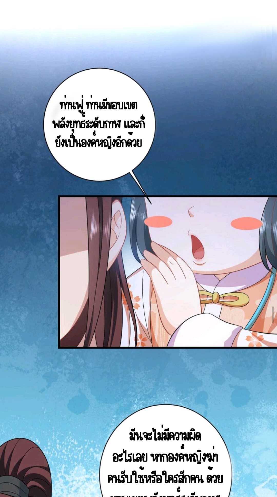 ชีวิตนี้ของเจ้าข้าจ่ายเอง มาบ้าด้วยกันเถอะ! ตอนที่ 49 หน้า 14