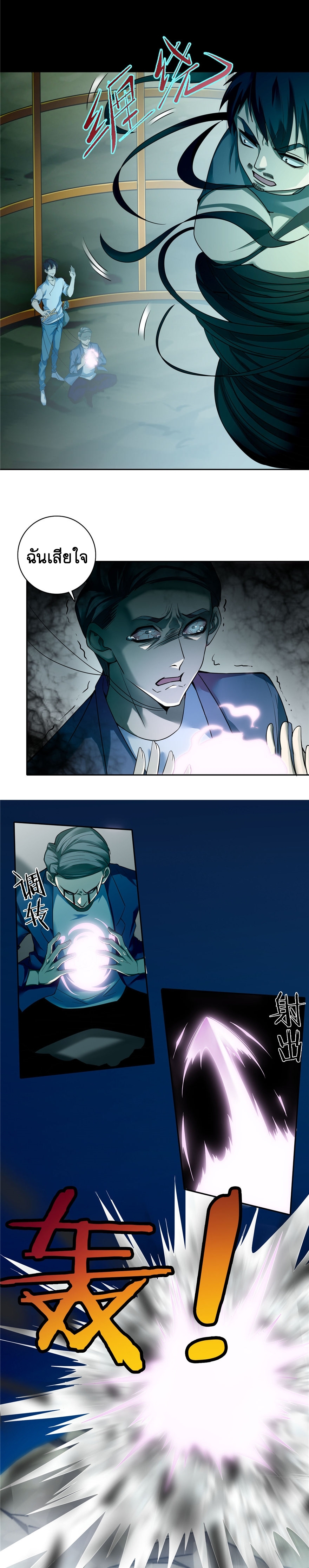 บุรุษไปรษณีย์ไม่จำกัด ตอนที่ 40 หน้า 6