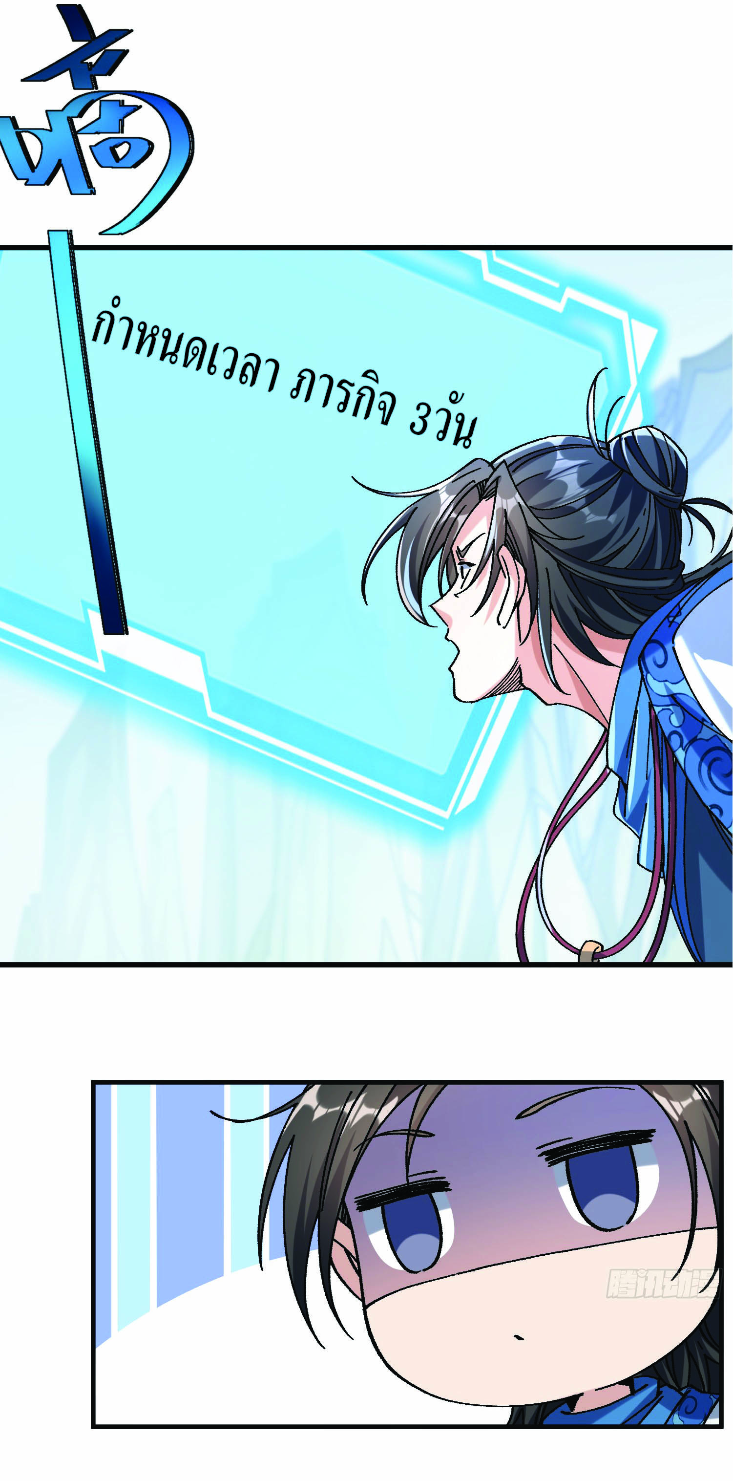 ฉันอยู่ในโลกฝนตน เเต่ต้องพึ่งพาลูกศิษย์เพื่อความอยู่รอด ตอนที่ 1 หน้า 46