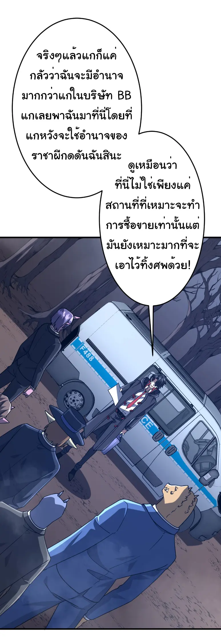 Start with trillions of coins ตอนที่ 248 หน้า 29