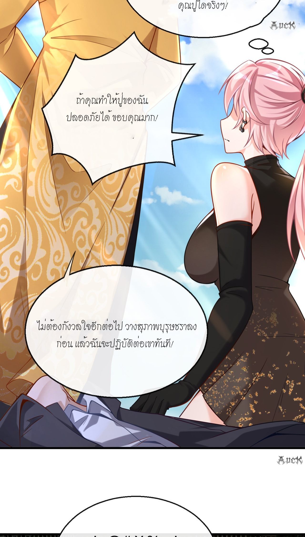 สุดยอดลูกเขยบ้า ตอนที่ 26 หน้า 34