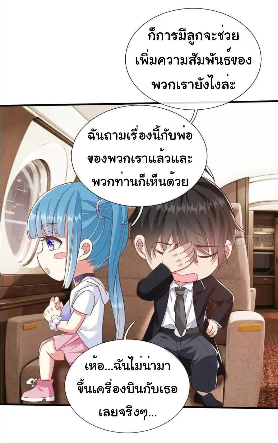 The god of war is reborn to avenge ตอนที่ 40 หน้า 20