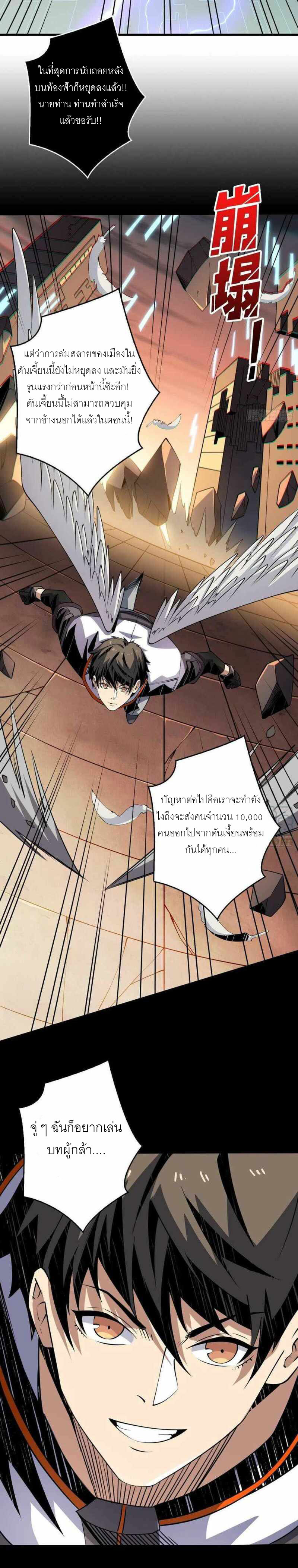 (ชนจีน) IT STARTS WITH A KINGPIN ACCOUNT - จุติจอมราชัน ตอนที่ 120 หน้า 13