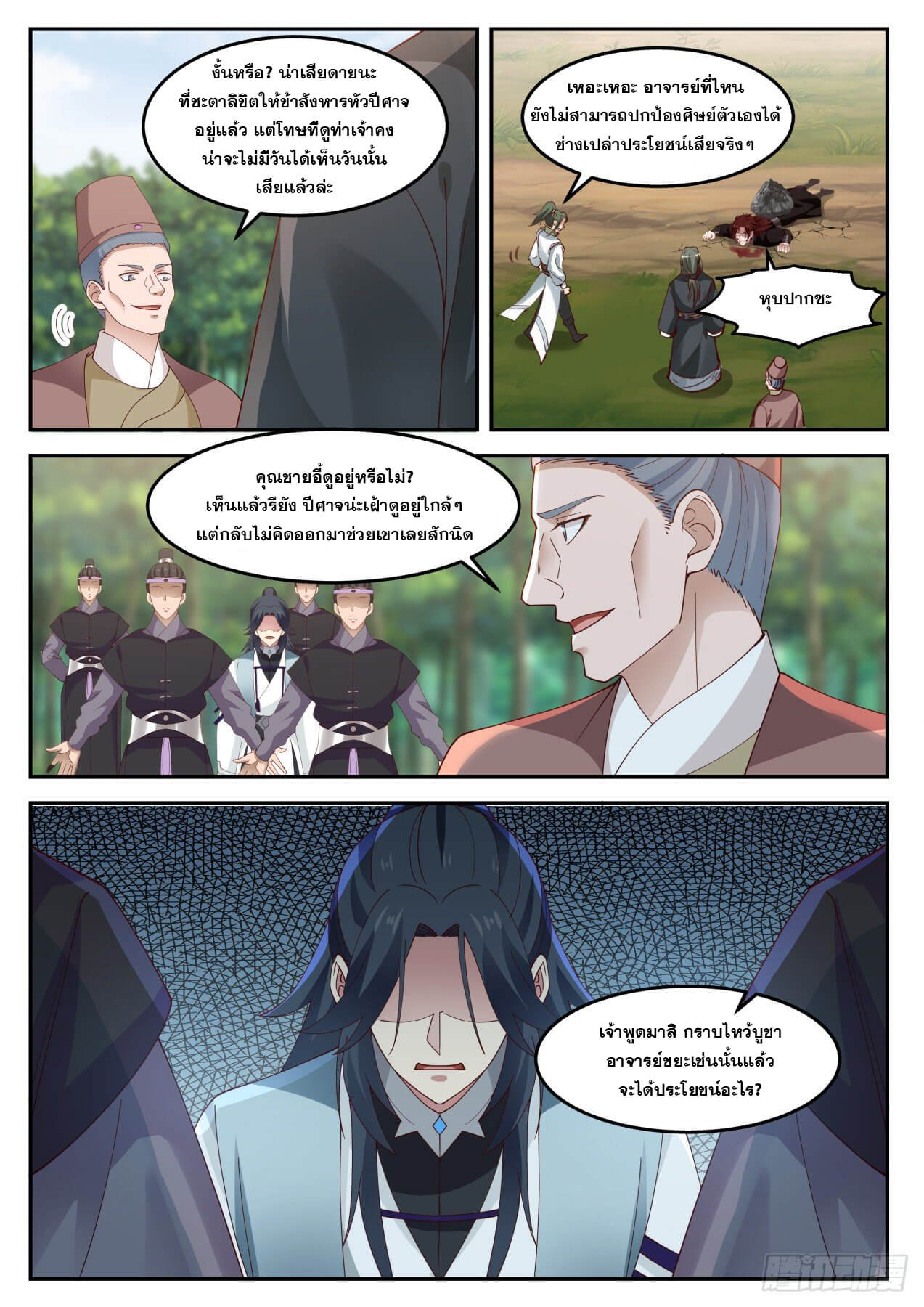 ปฐมบุรุษแห่งยุค (ทันจีน) ตอนที่ 52 หน้า 11