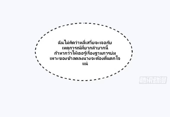ข้าเป็นเจ้าสำนักที่ลูกศิษย์ต้องการตัว ตอนที่ 3 หน้า 4