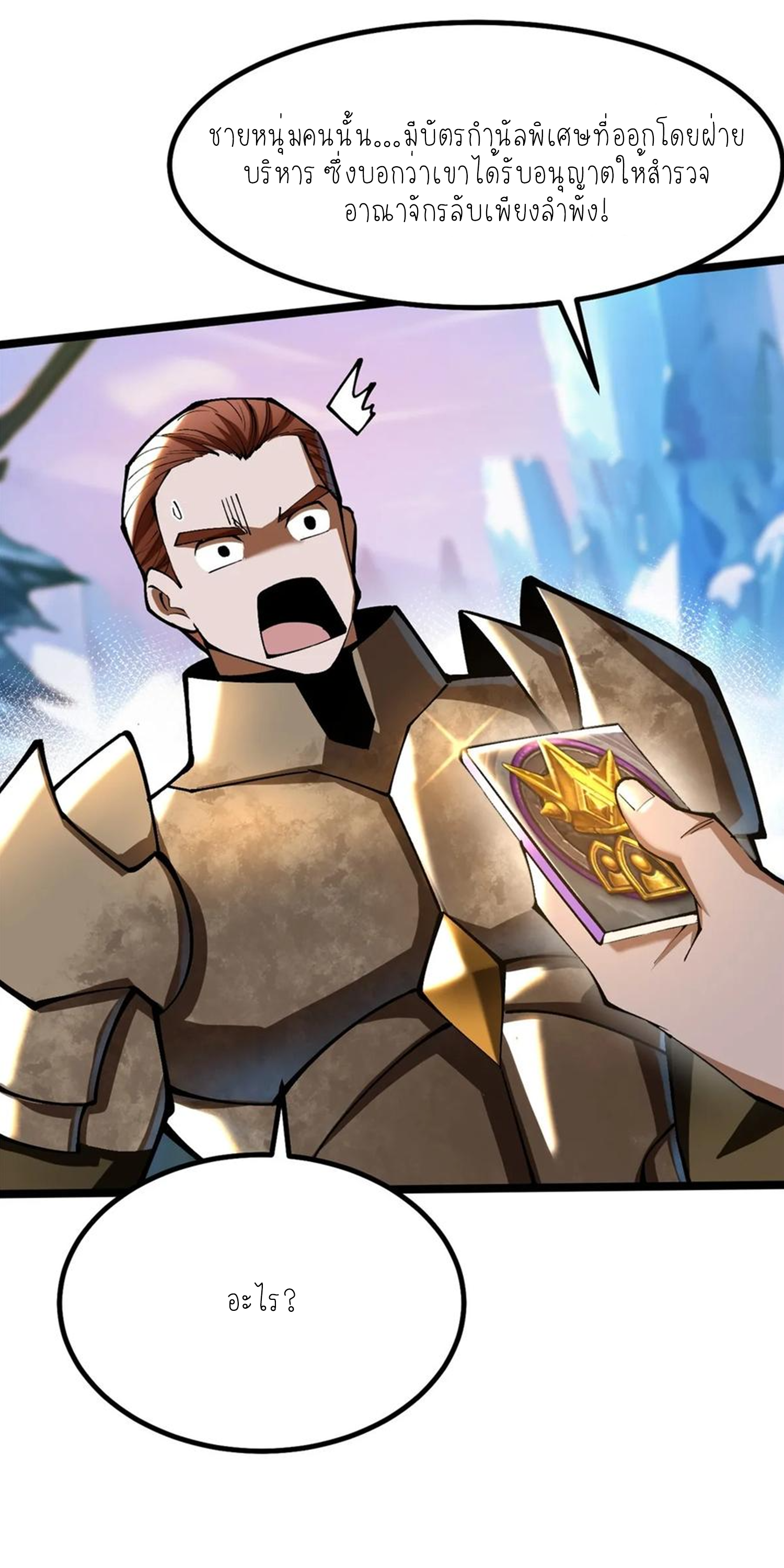 ไม่อยากเรียนทักษะ แห่งคำสาปเลย! ตอนที่ 56 หน้า 6