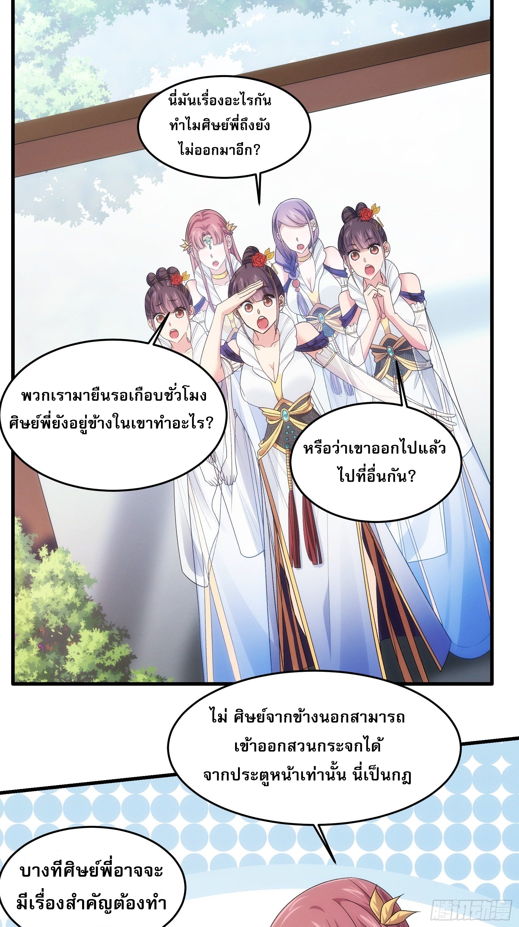 ข้าจะกำหนดชะตาตัวเอง ทันจีน ตอนที่ 36 หน้า 4