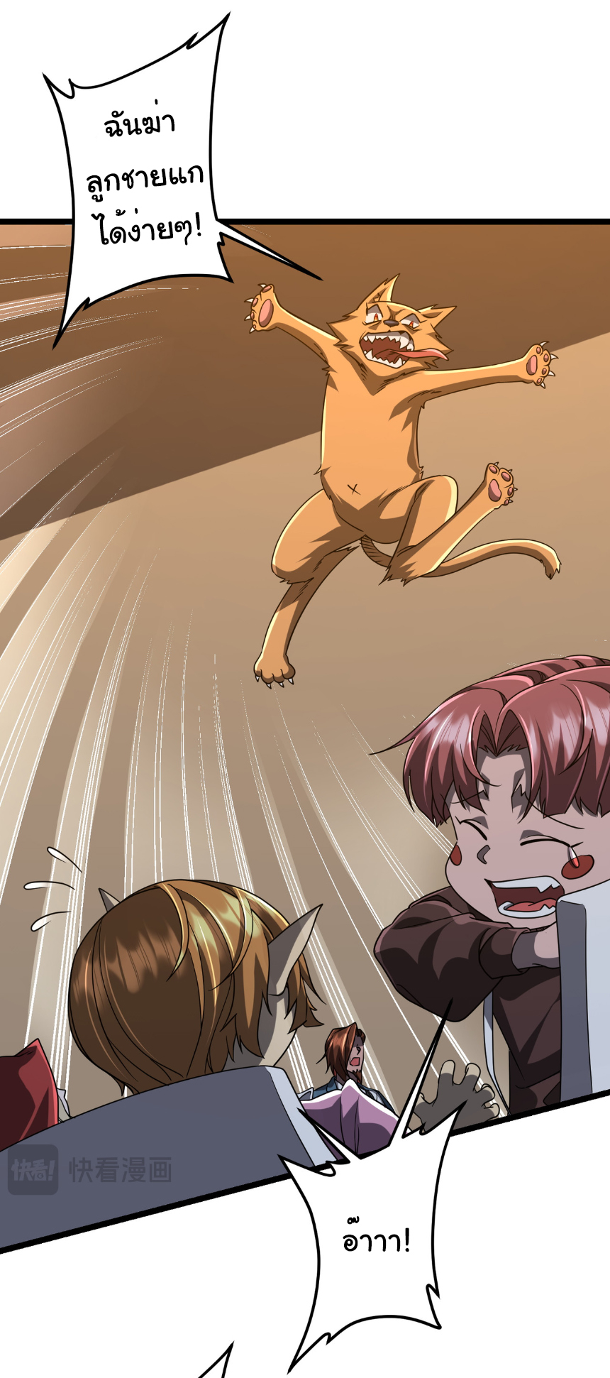 Start with trillions of coins ตอนที่ 149 หน้า 21