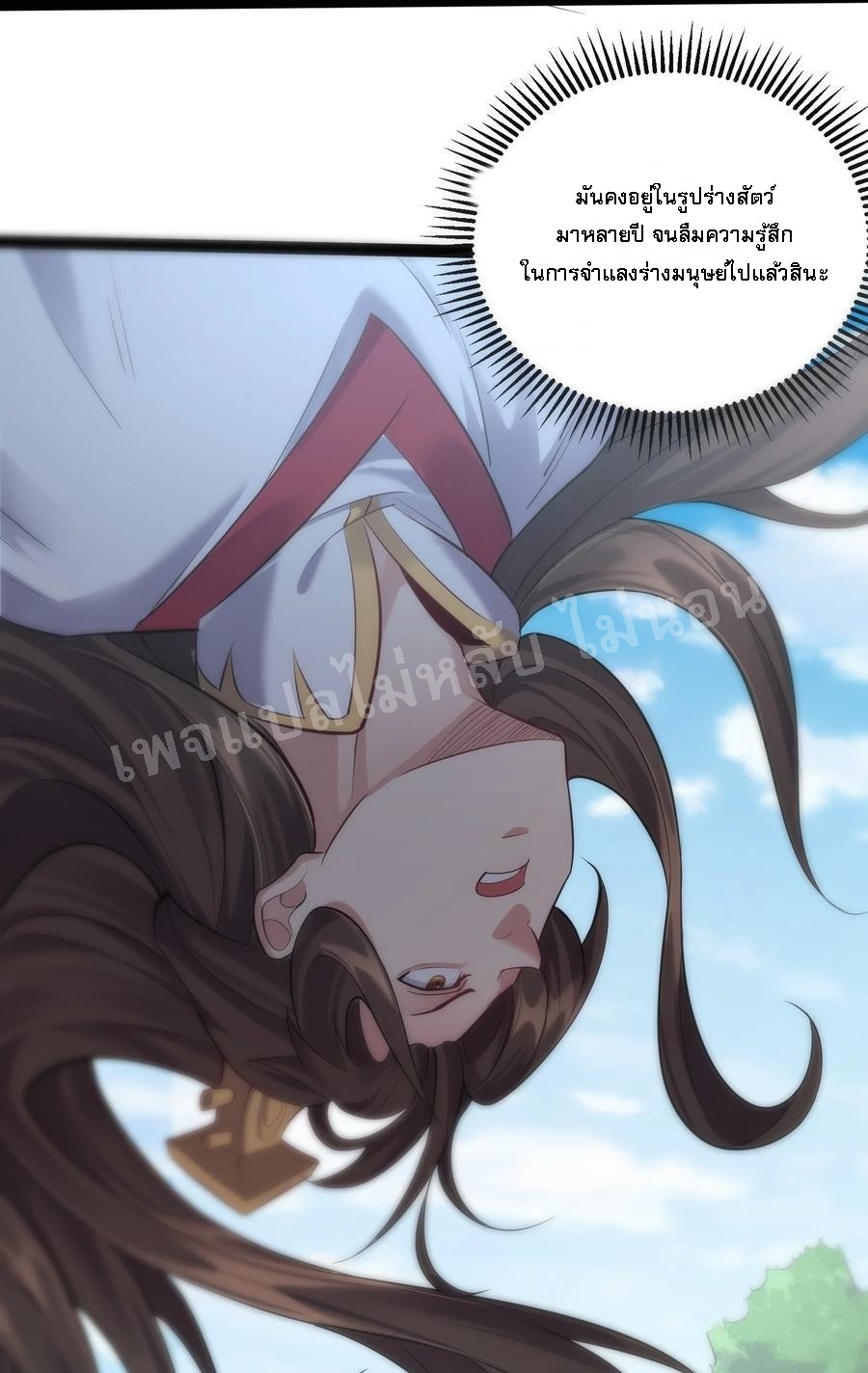 ดันเกิดใหม่เป็นสุดยอดวายร้ายหมายเลขหนึ่ง ตอนที่ 23 หน้า 30