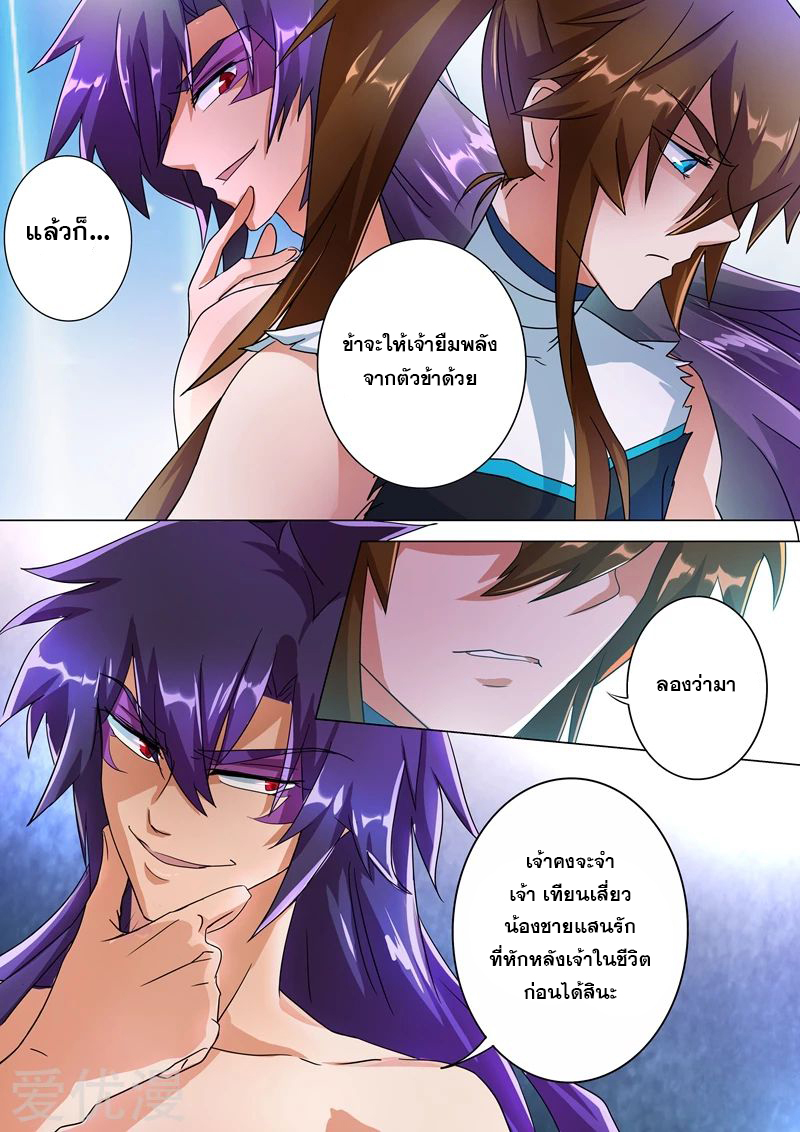 ดาบวิญญาณราชัน spirit sword sovereign ตอนที่ 225 หน้า 7
