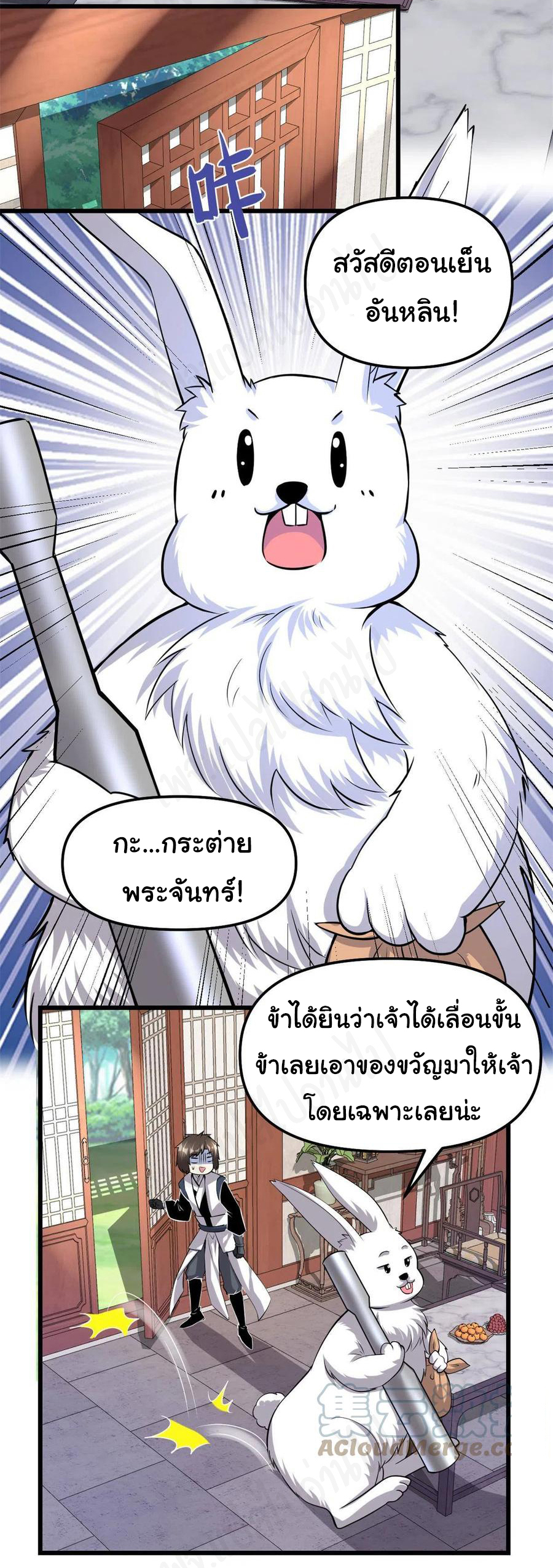 I might be a fake fairy ตอนที่ 235 หน้า 11