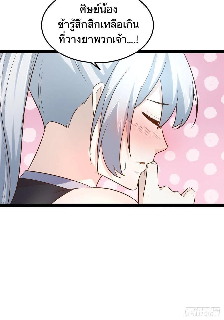 เทพนักเปิดซิง ต่างโลก (เมียร้อยคน) ตอนที่ 27 หน้า 10