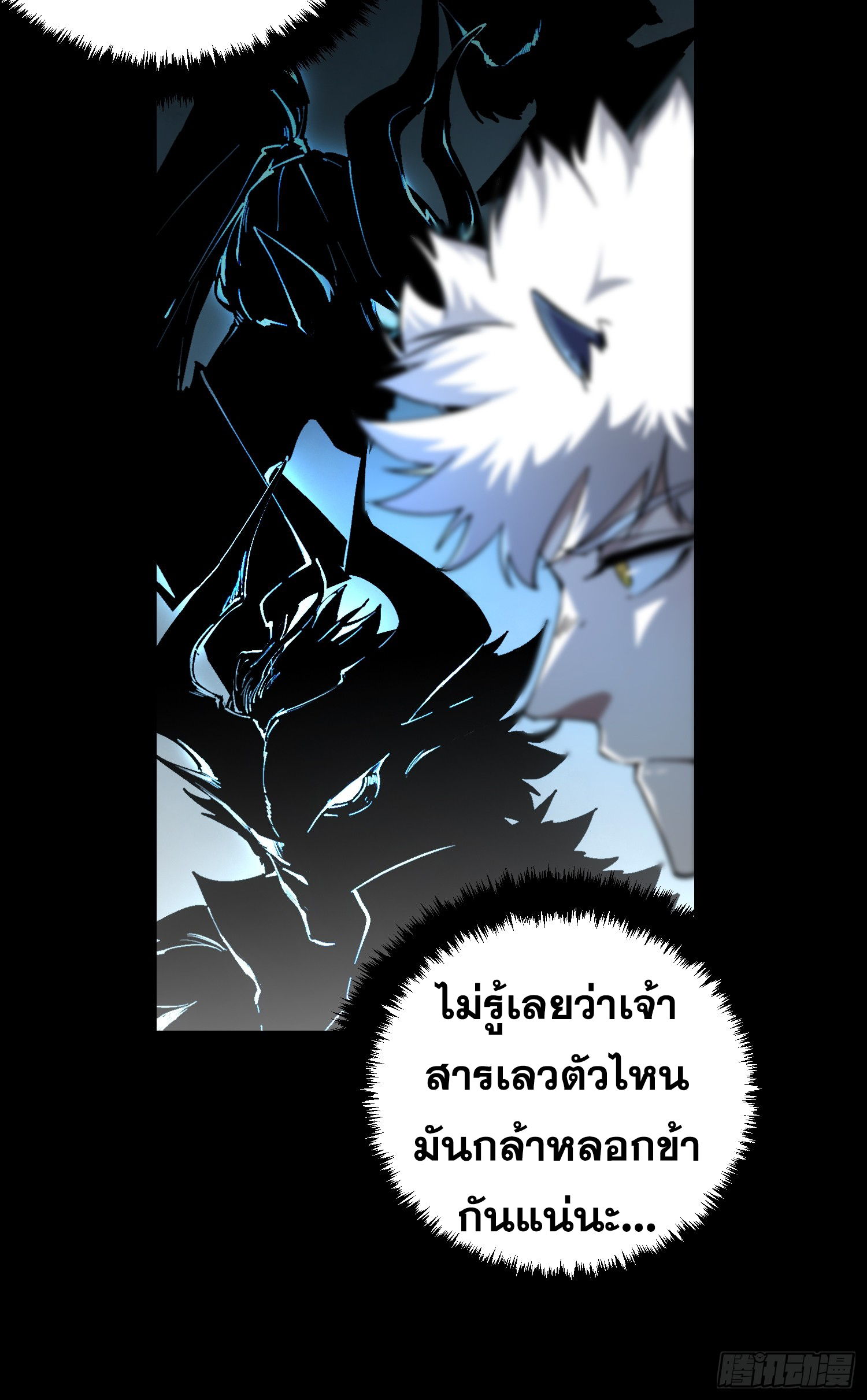 ถ้าหากไม่ตาย ข้าก็จะครองโลกปีศาจ! ตอนที่ 13 หน้า 9