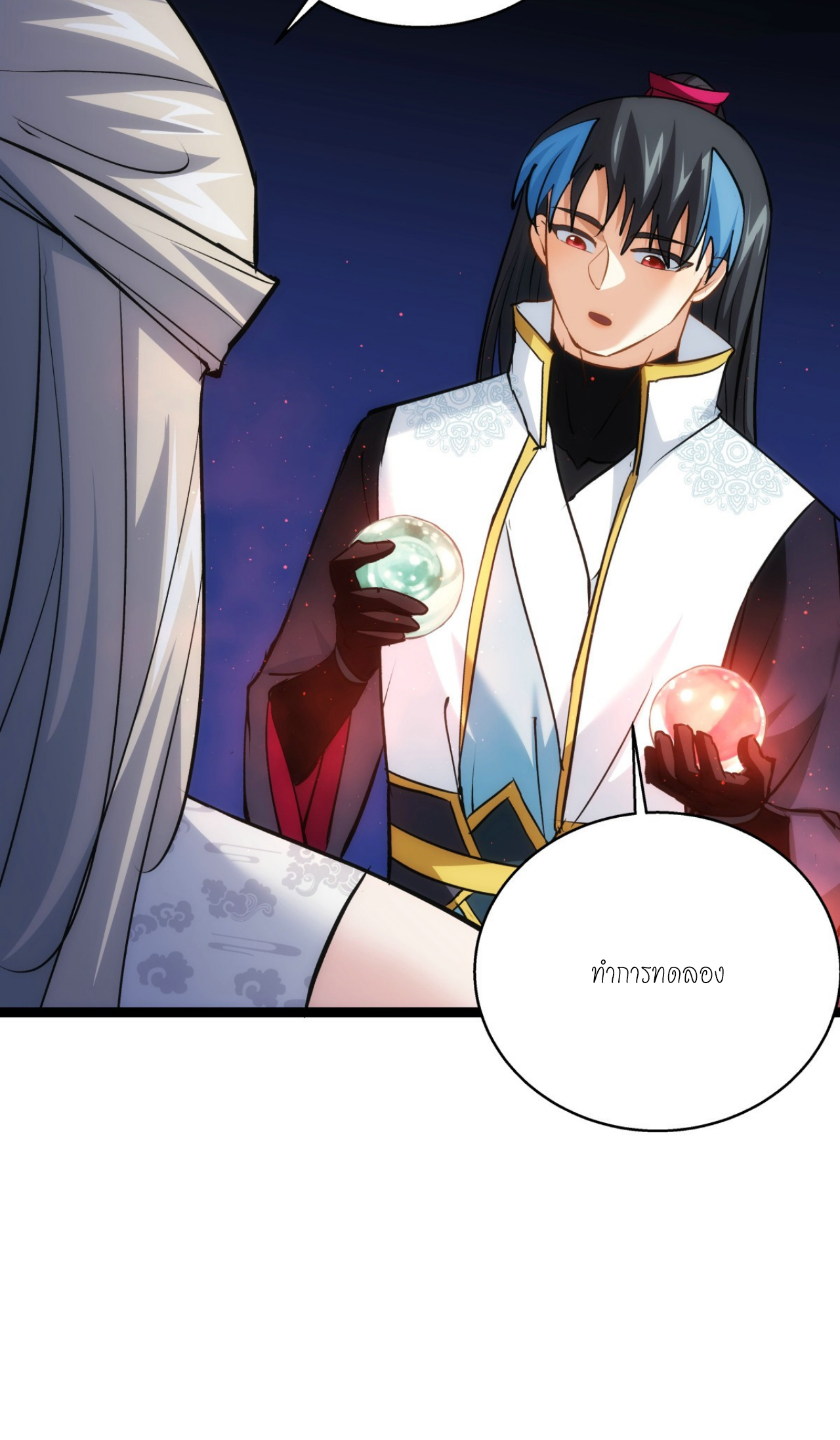 ฉันรับช่วงต่อระบบผู้เล่น ตอนที่ 16 หน้า 22