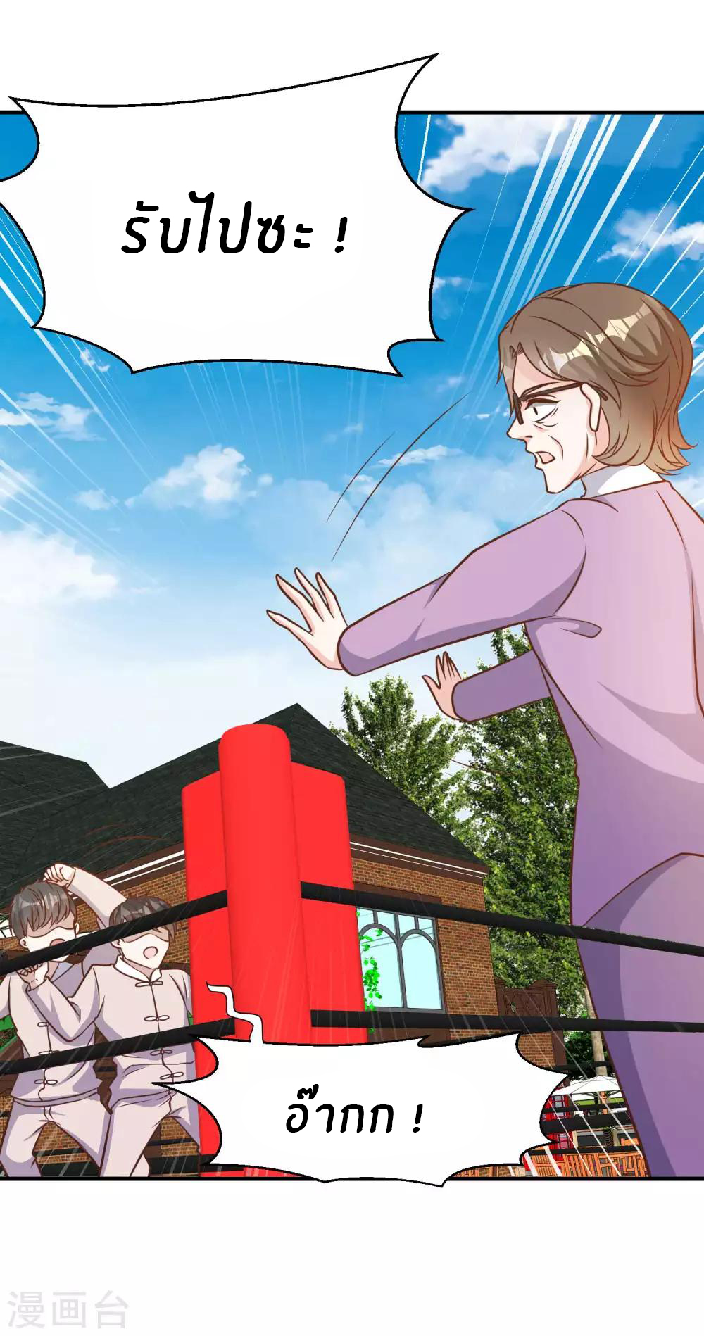 God Fisherman ตอนที่ 97 หน้า 12