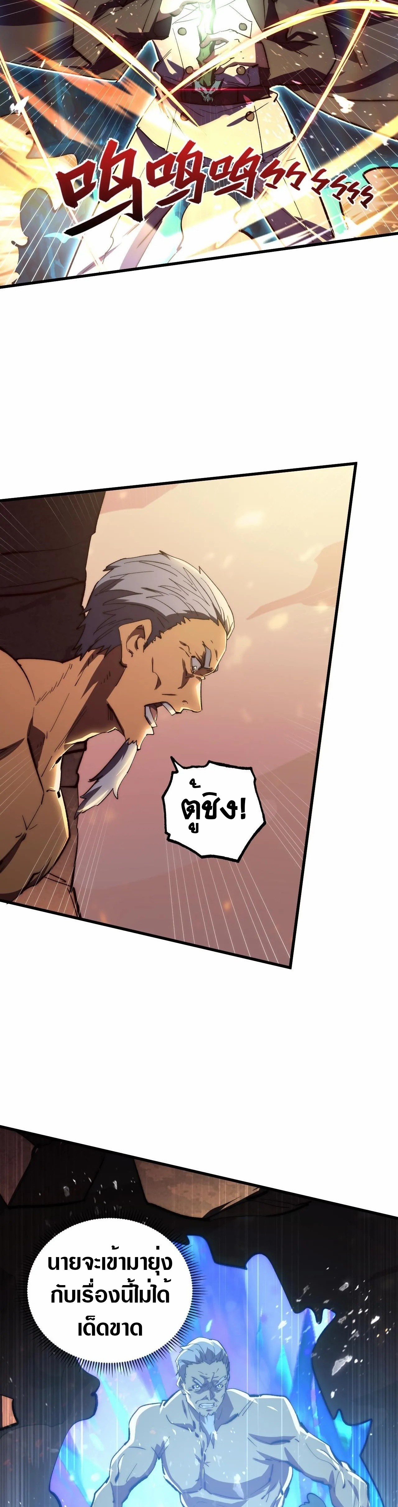 Rise From The Rubble |  เศษซากวันสิ้นโลก ตอนที่ 192 หน้า 6