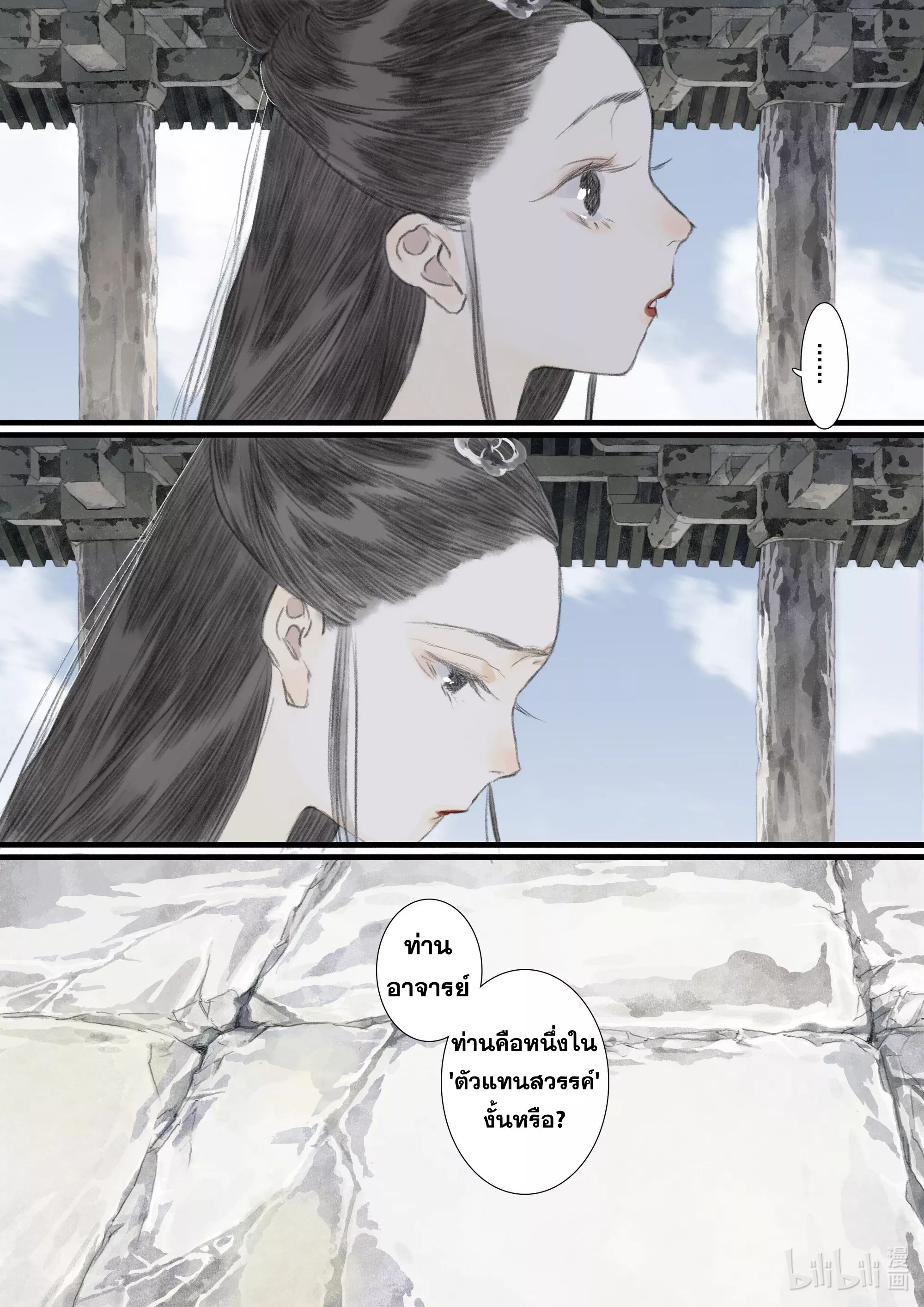 Song of the Sky Walkers - ลำนำล่องนภา ตอนที่ 71 หน้า 9