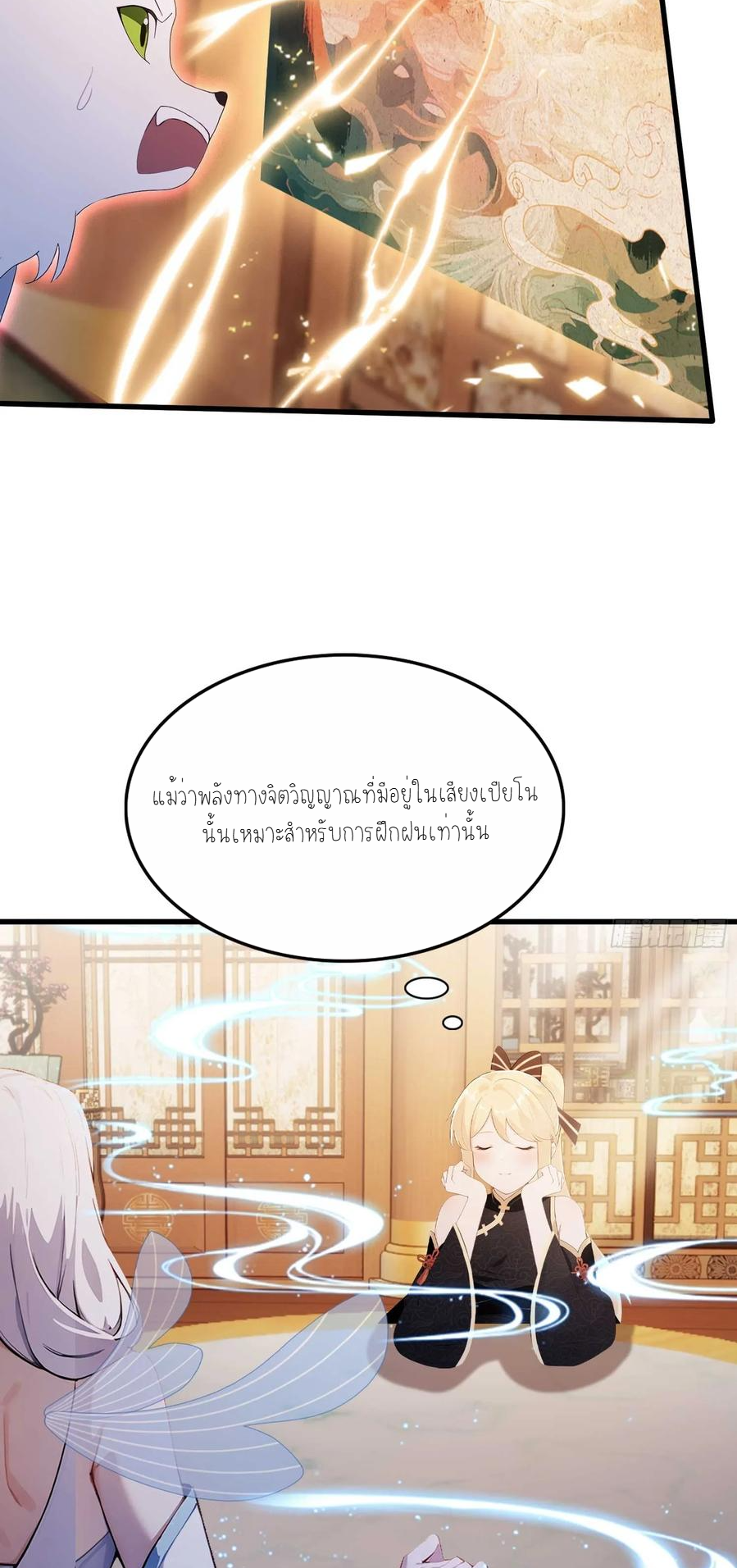 ฉันเป็นไม่รู้ตัวเองว่าโหด~ ตอนที่ 9 หน้า 2