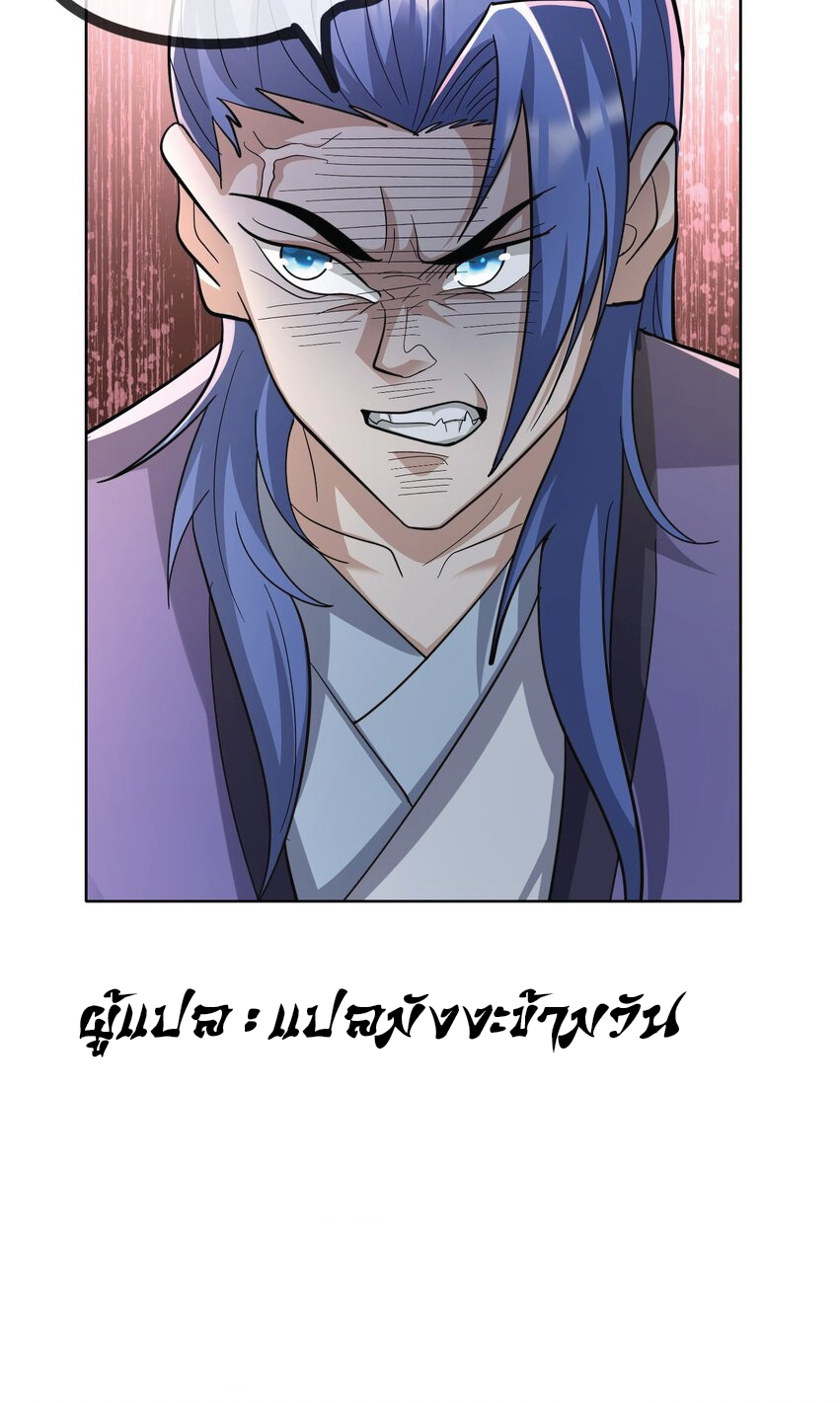 Being a Teacher is Invincible in World ตอนที่ 59 หน้า 50