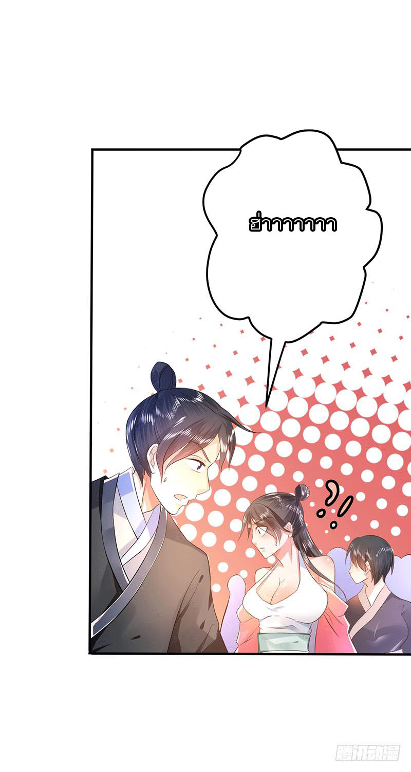 Peerless Scripture of Chaos ตอนที่ 35 หน้า 11