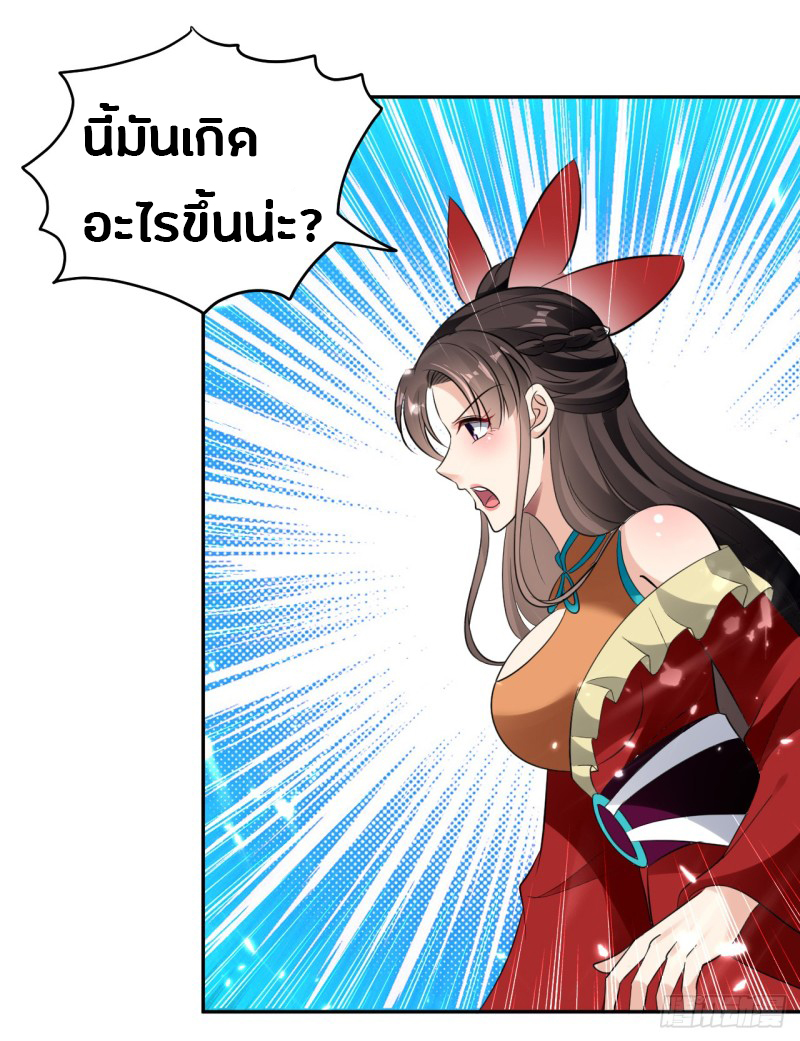 The ultimate son-in-law from different world ตอนที่ 23 หน้า 31