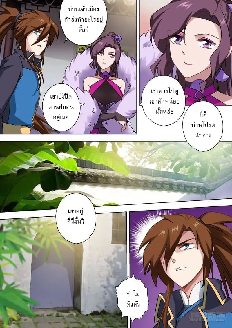 ดาบวิญญาณราชัน spirit sword sovereign ตอนที่ 59 หน้า 8