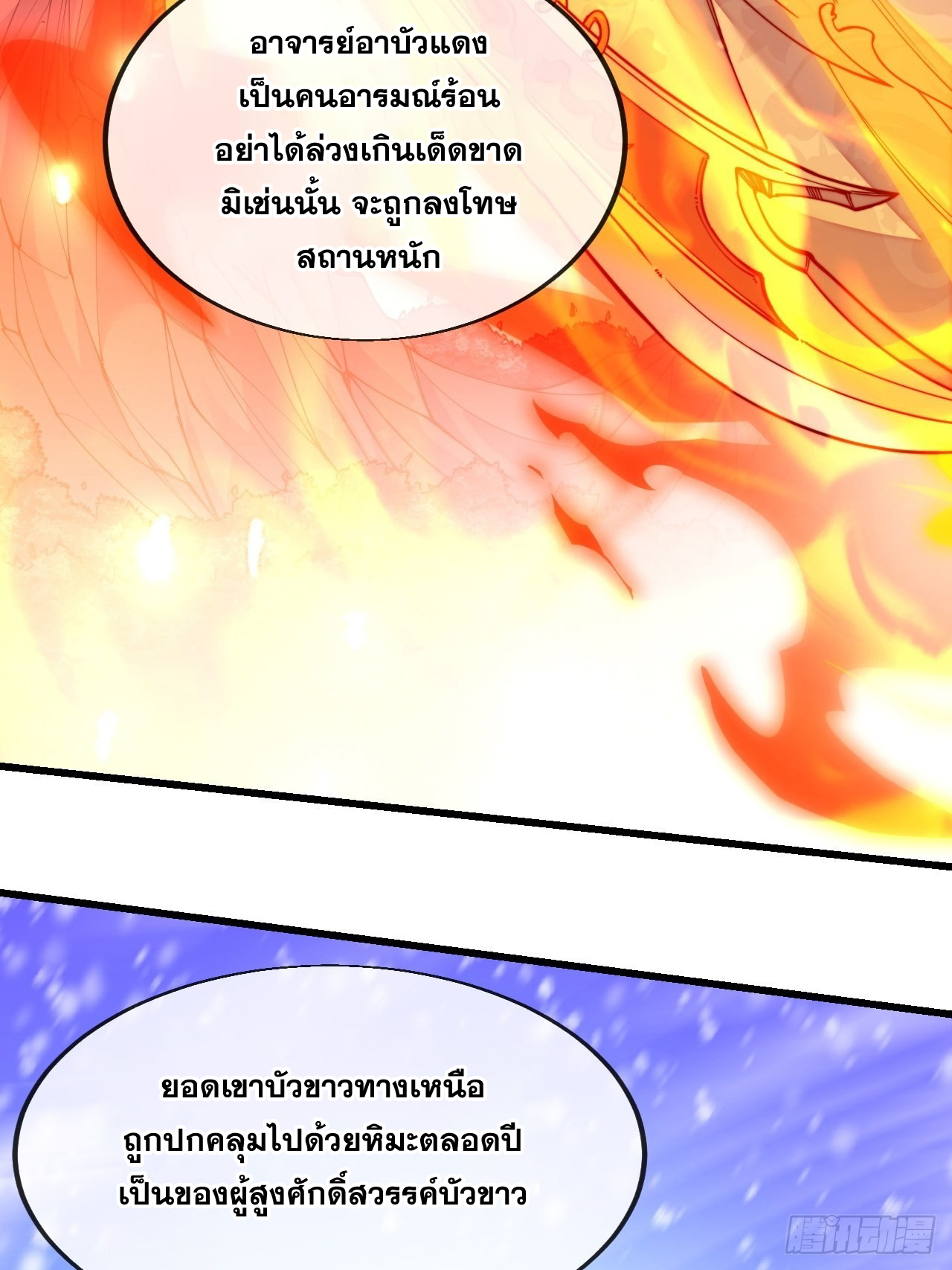 บุรุษที่มีโชค คงไม่ใช่ข้าแล้วแหละ ตอนที่ 58 หน้า 35