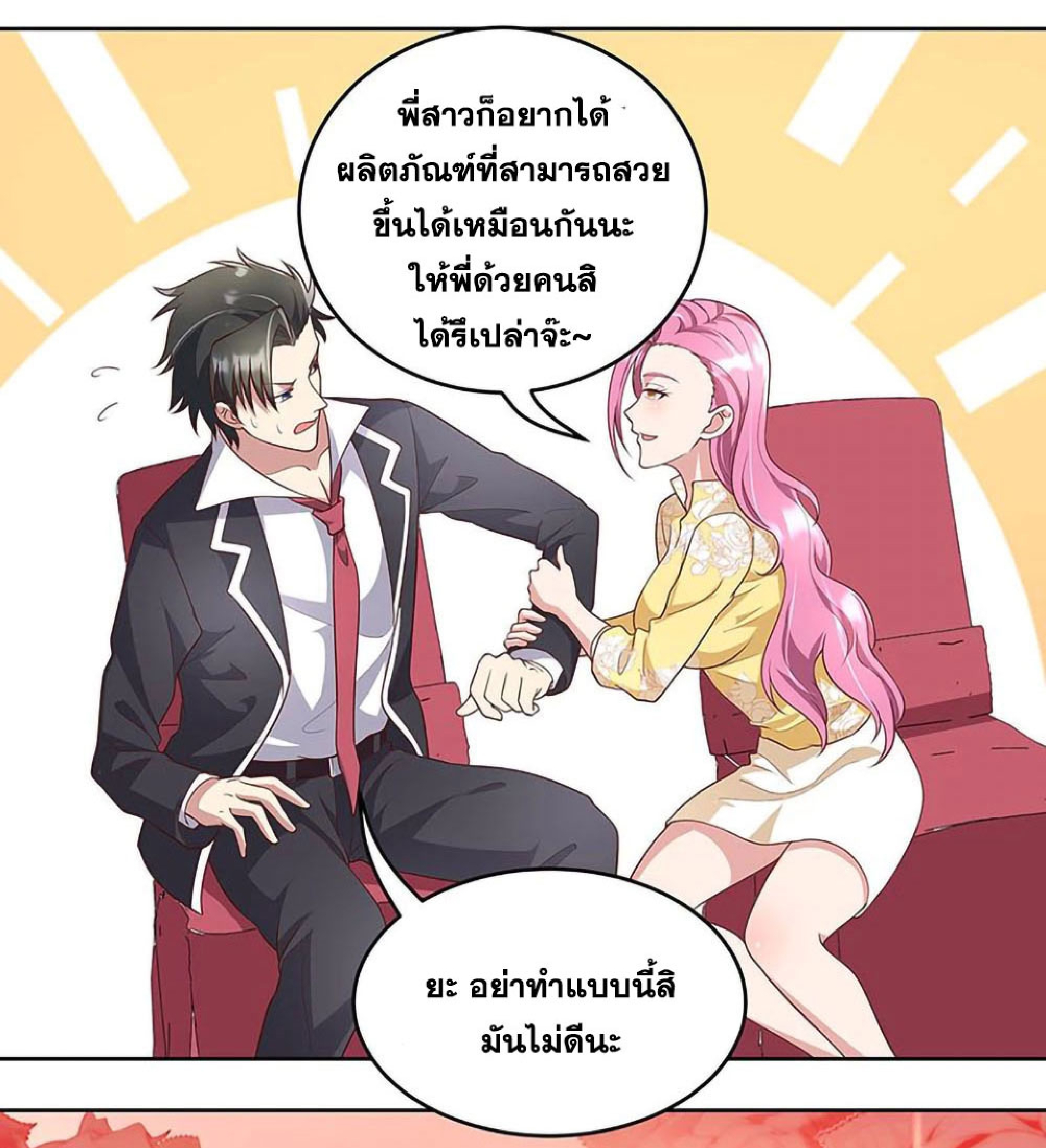 โครตเกรียนเซียนโอสด ตอนที่ 150 หน้า 6