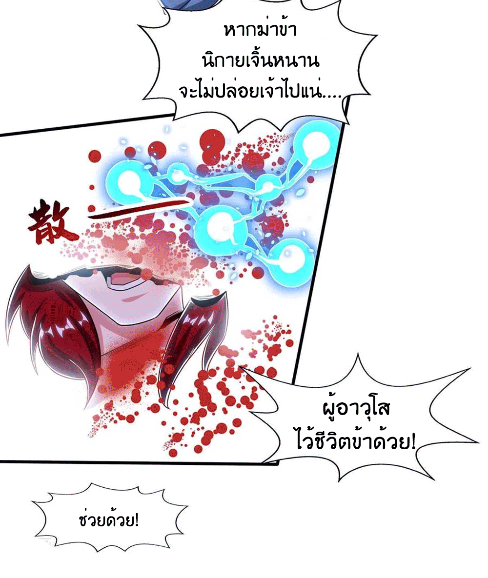 One Step Toward Freedom ตอนที่ 224 หน้า 27