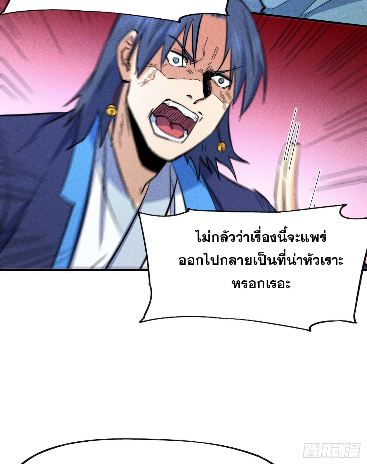 ตูข้านี่แหละเทพ (ทันจีน) ตอนที่ 62 หน้า 32