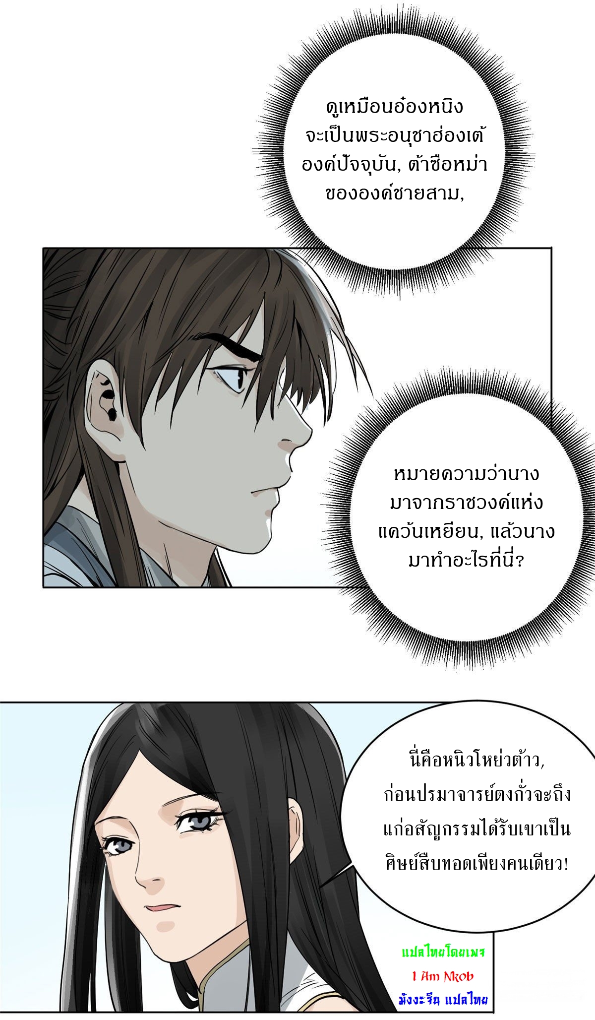 Dao Jun จ้าวแห่งมรรคา ตอนที่ 10 หน้า 17