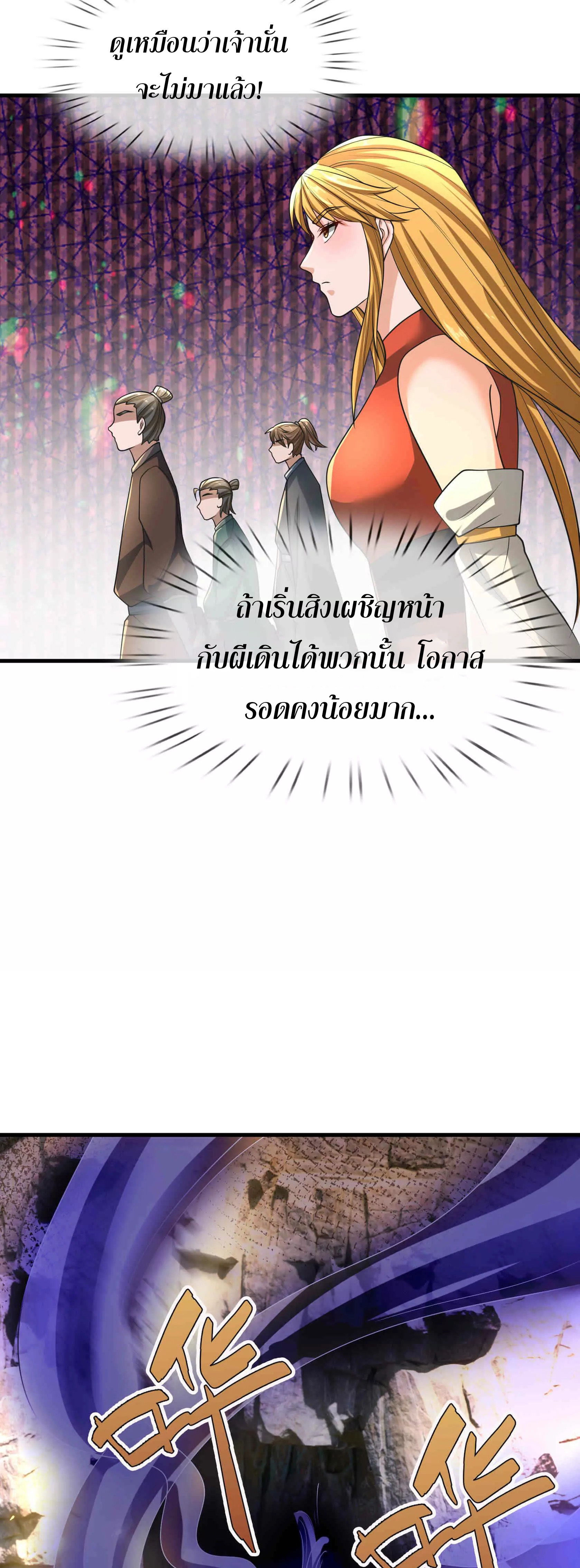 หลับข้ามยุคสมัย : กำเนิดฝ่าพิภพสวรรค์ ตอนที่ 16 หน้า 19