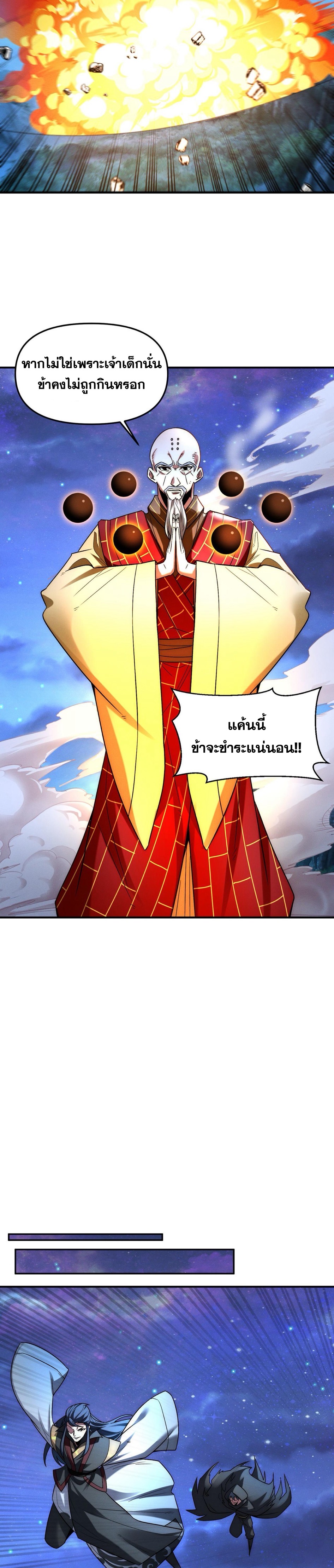 ข้ามีระบบที่สามารถอัญเชิญเทพและปีศาจได้ ตอนที่ 121 หน้า 13