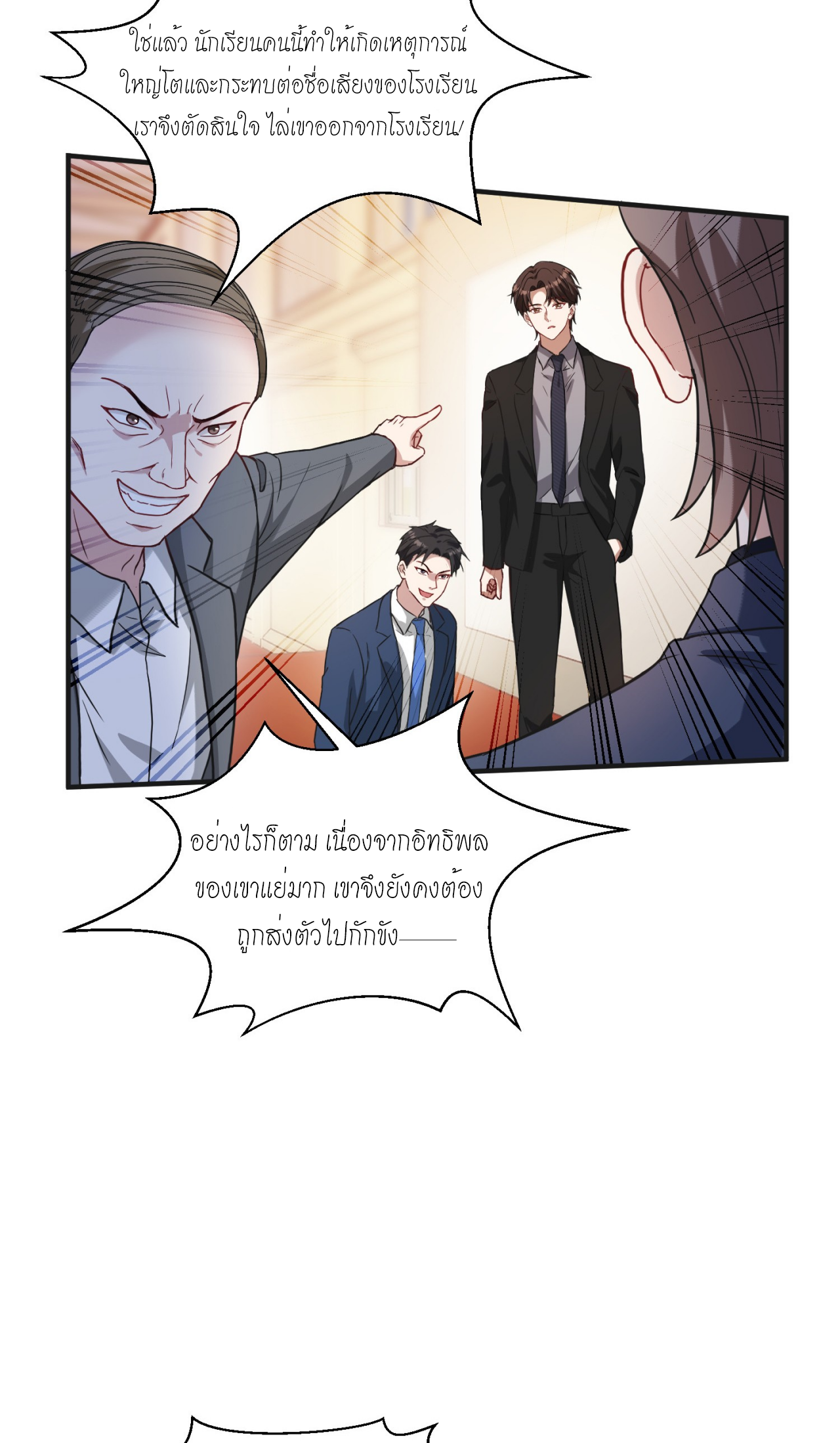 ผมไปเกาะสาวสวยกิน, แต่ตอนนี้ฉันเป็นคนร่ำรวยแล้ว~ ตอนที่ 18 หน้า 42