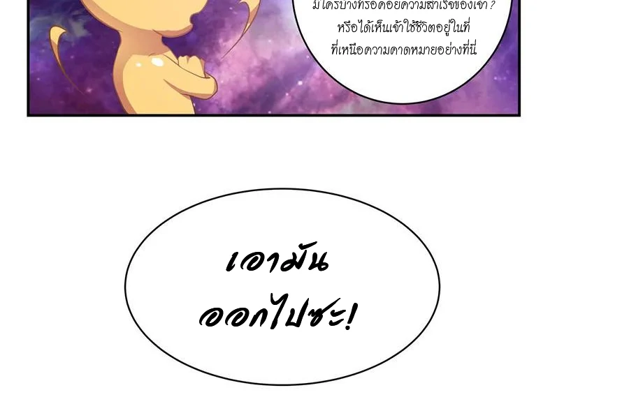 Chaos Alchemist (วิบัติการณ์เทพเซียนโอสถ) ตอนที่ 2 หน้า 41