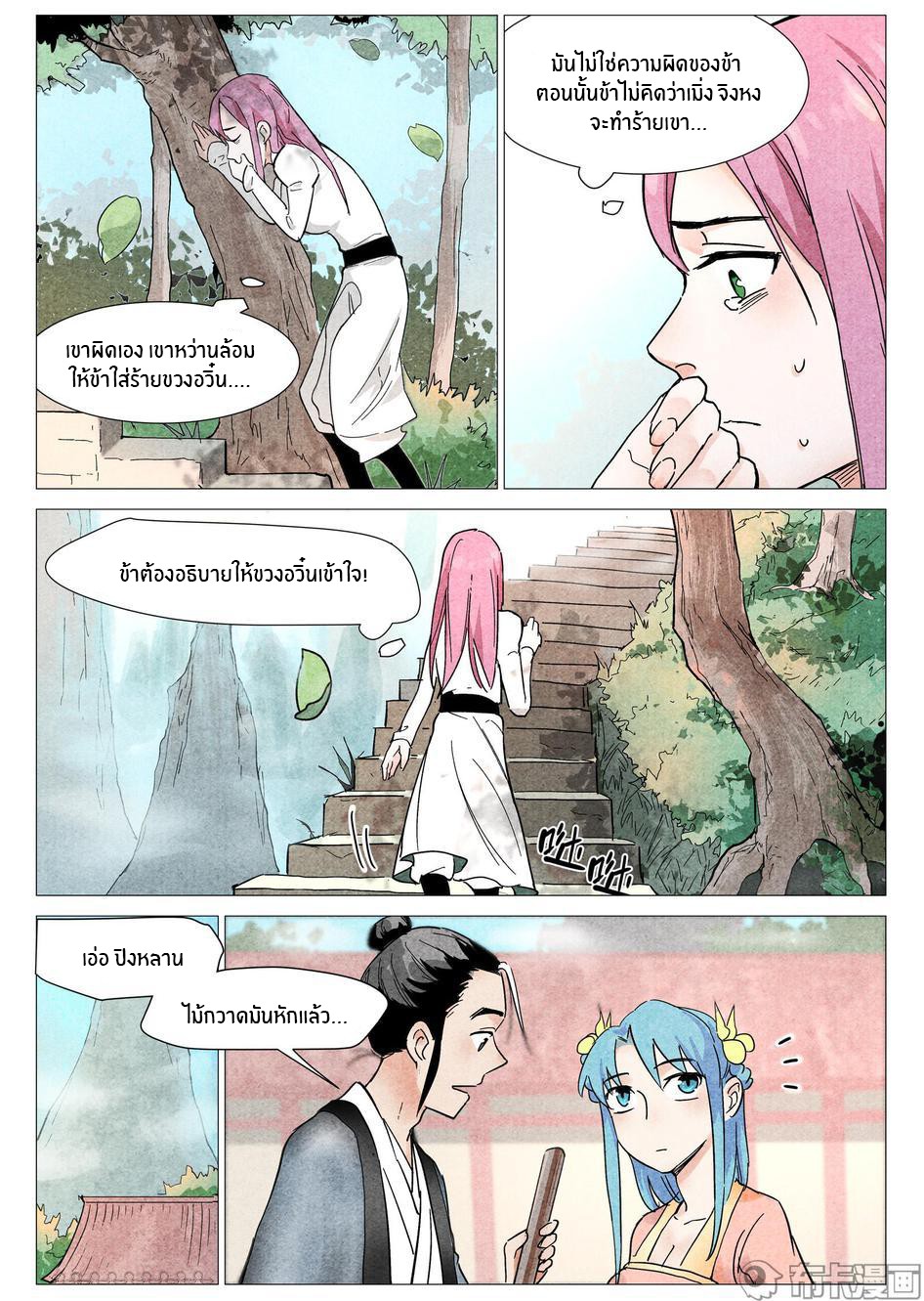 Song of Taoists and Fairies ตอนที่ 42 หน้า 2