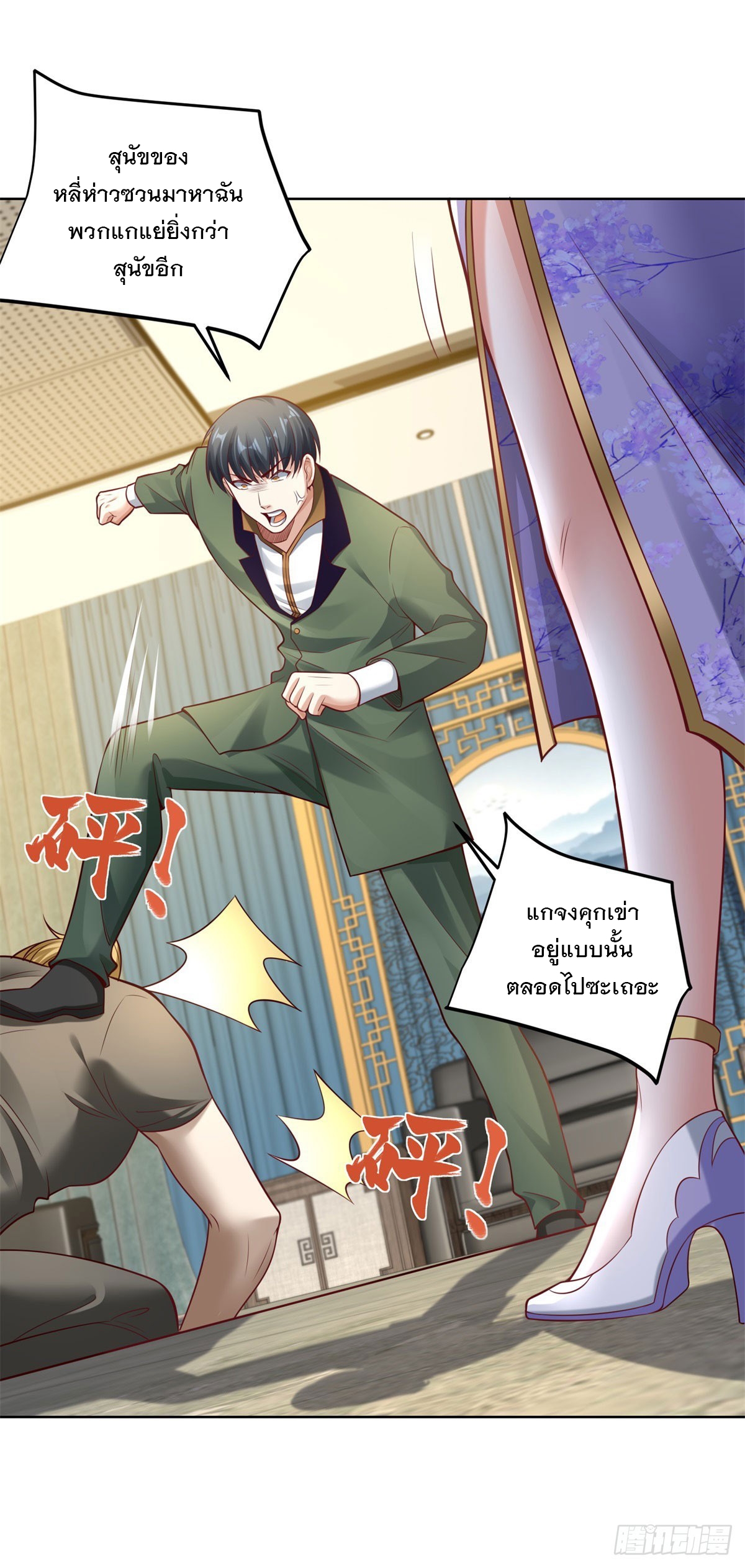 ฉันจะขึ้นไปบนจุดสูงสุดด้วยระบบสัญญาเทพธิดา ตอนที่ 29 หน้า 6