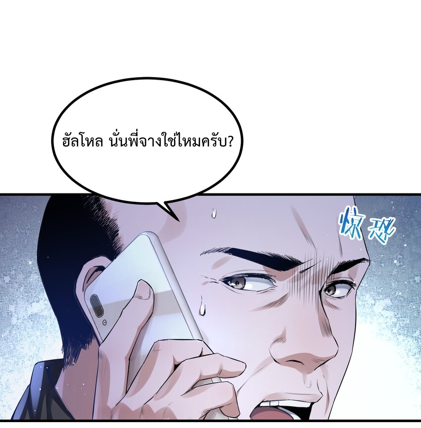 我的細胞神國(อาณาจักรเซลล์ของฉัน) ตอนที่ 1 หน้า 94