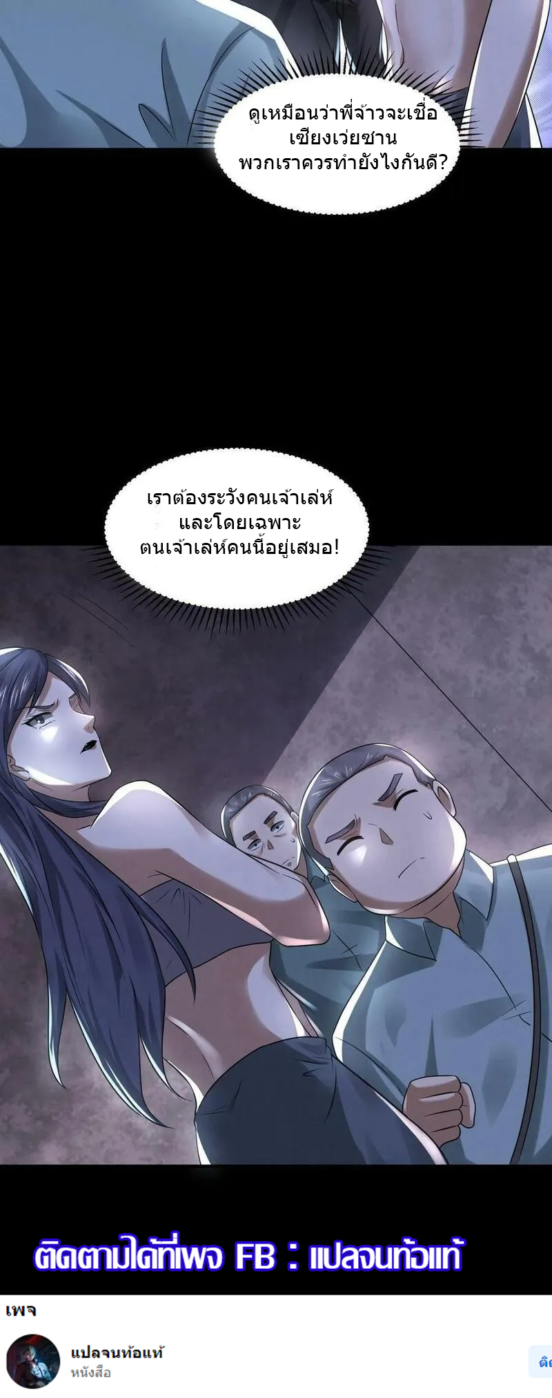 Overly Ferocious of Being Cautious ตอนที่ 72 หน้า 29