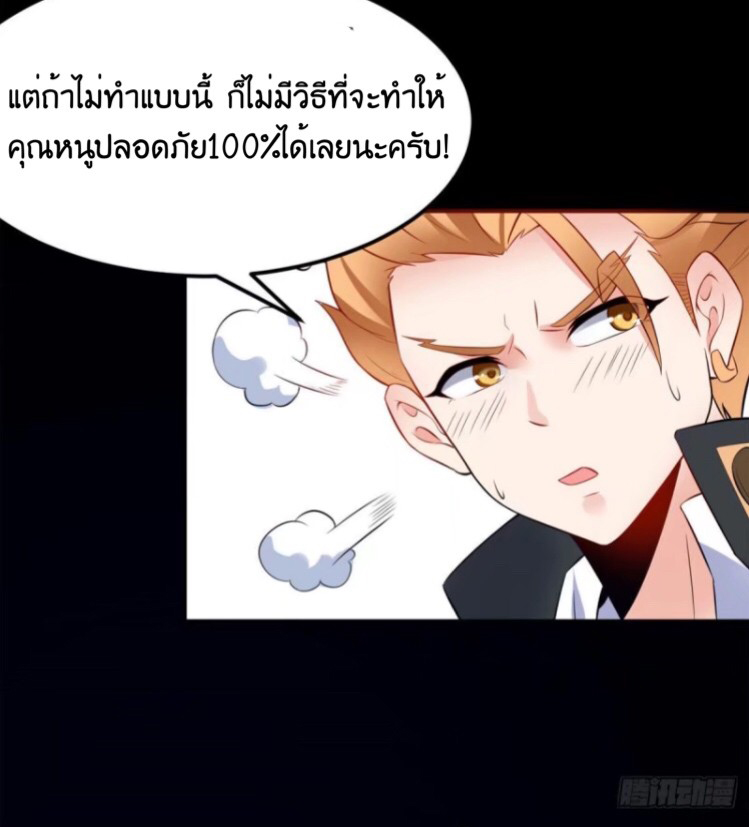 อยู่ดีดีผมก็เป็นลูกเขยราชามังกร ตอนที่ 5 หน้า 25